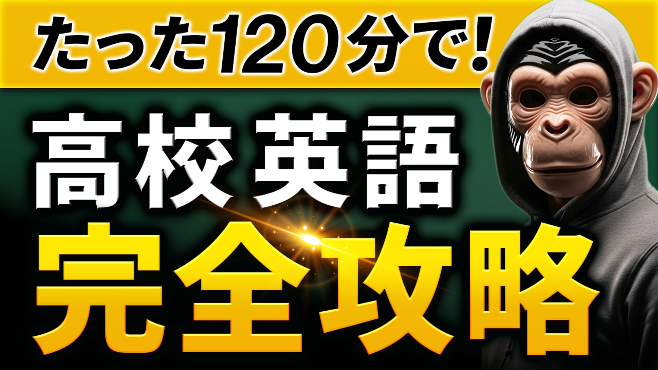 YouTubeサムネイル｜高校英語・教育系コンテンツ（トレース08）-1