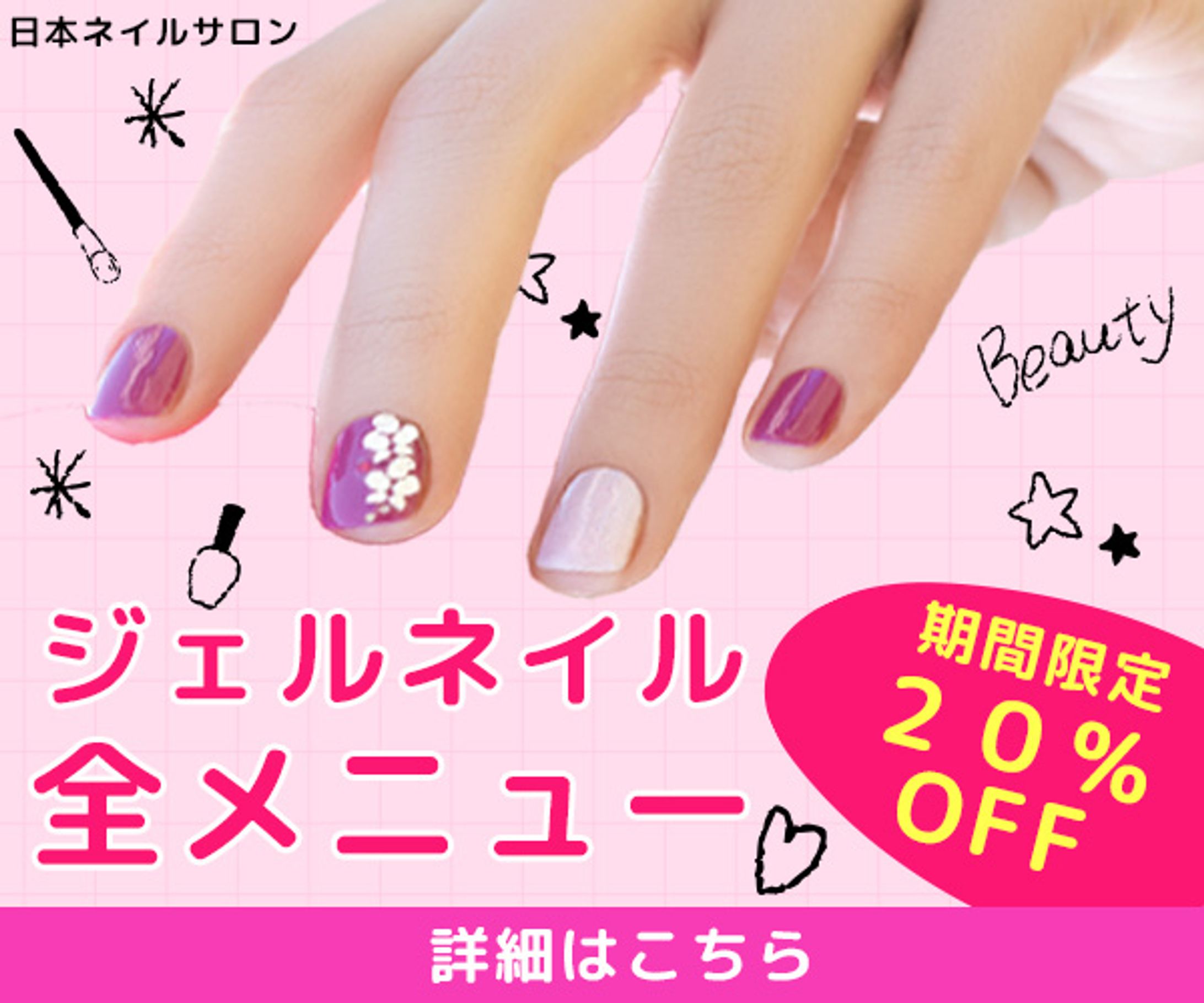 ジェルネイル-1