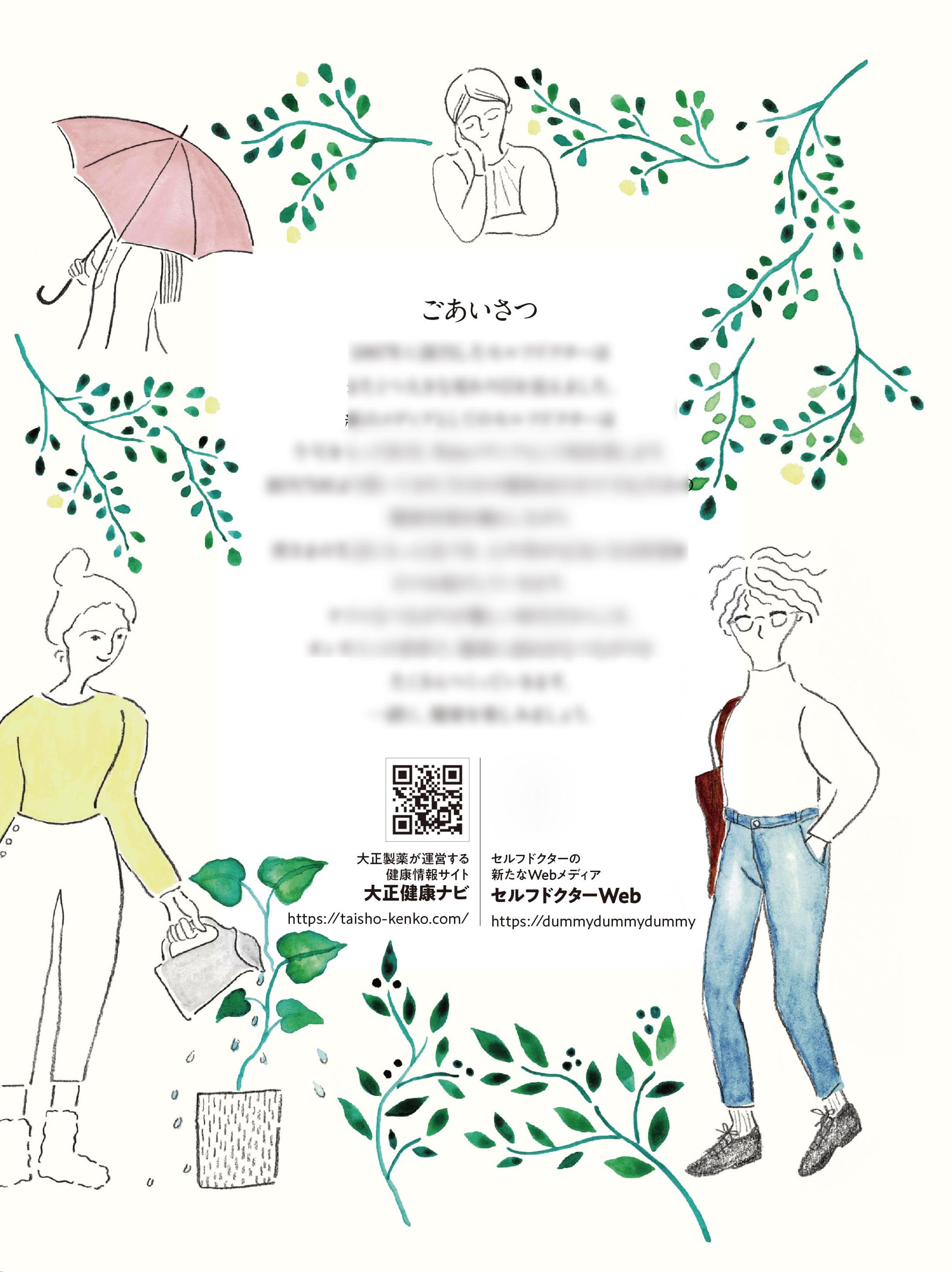 大正製薬ナビ・self doctor vol.096 扉絵-1