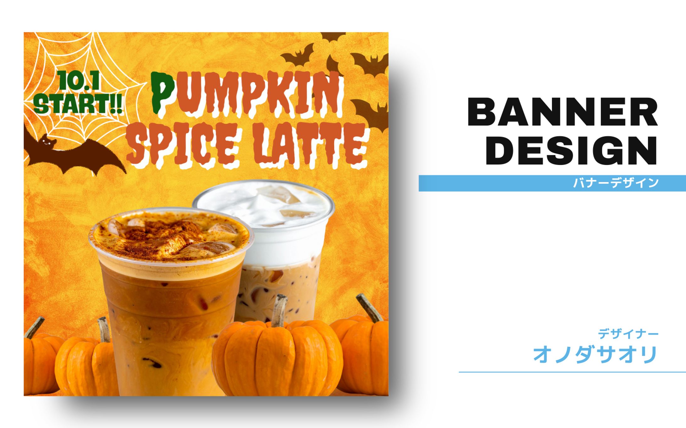 バナー【PUMPKIN SPICE LATTE】-1