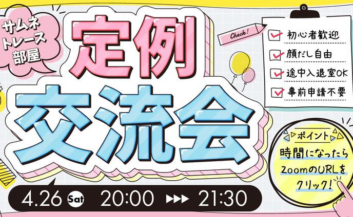交流会2025年4月