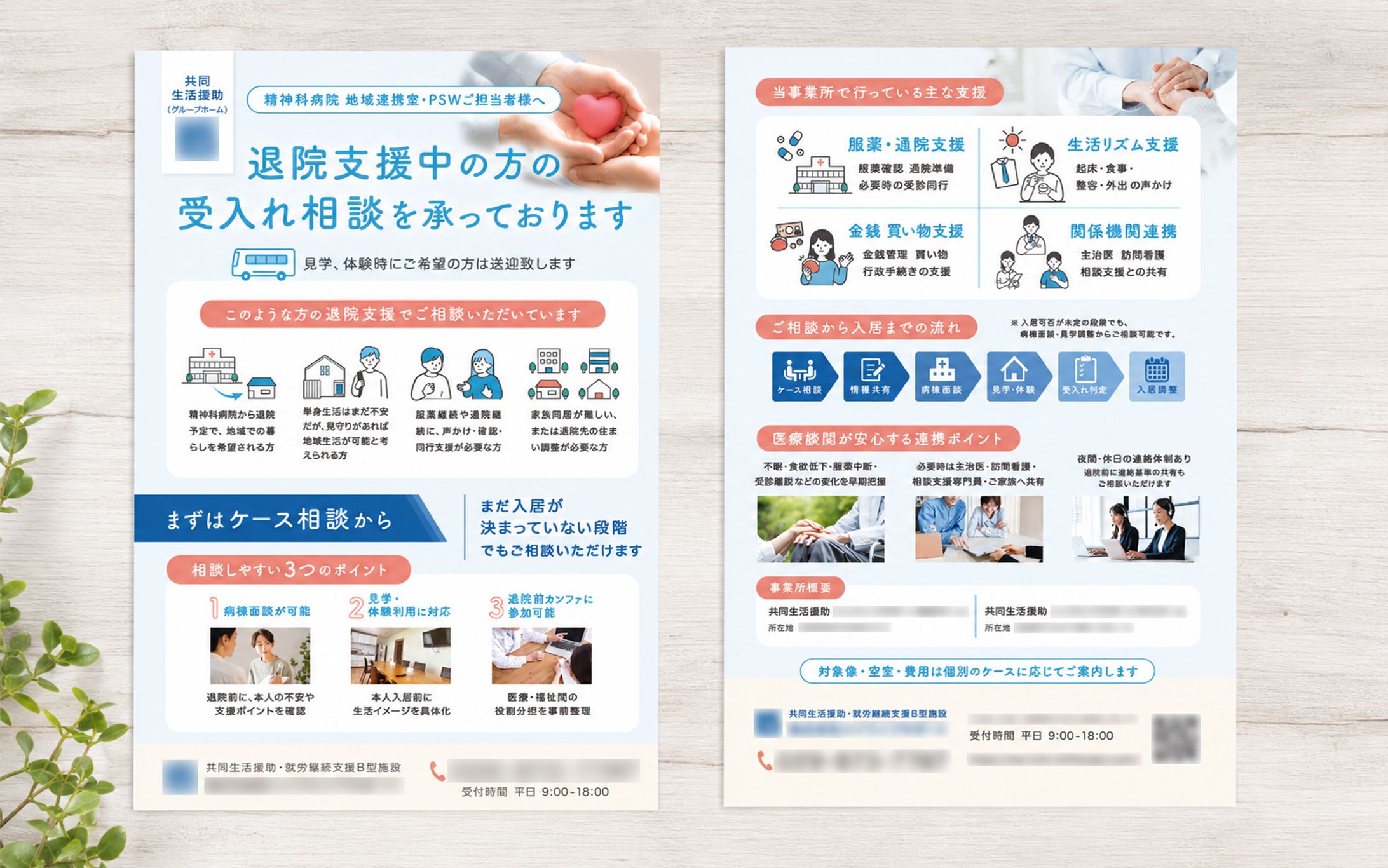 【実案件】グループホーム様 入居者募集のチラシ（両面）-1