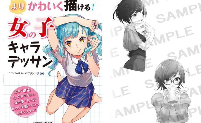【書籍】モノクロイラスト7点(ユニバーサル・パブリシング(著)　コスミック出版)