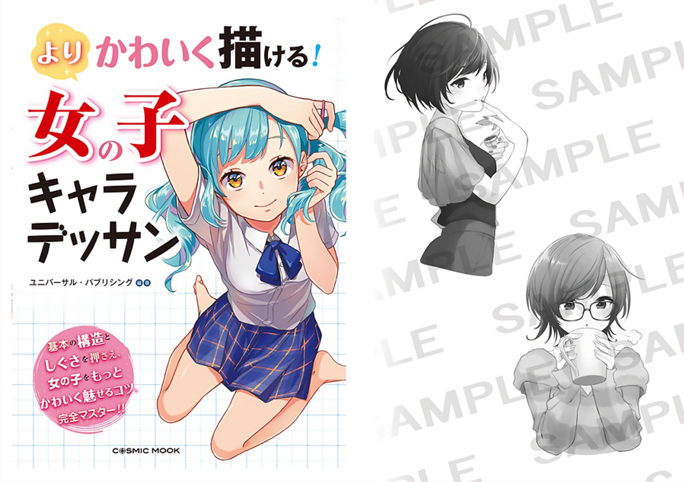 【書籍】モノクロイラスト7点(ユニバーサル・パブリシング(著)　コスミック出版)-1