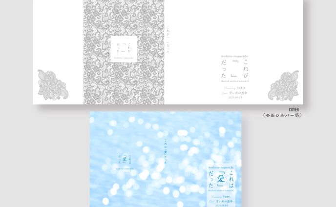 同人誌カバー、表紙デザイン