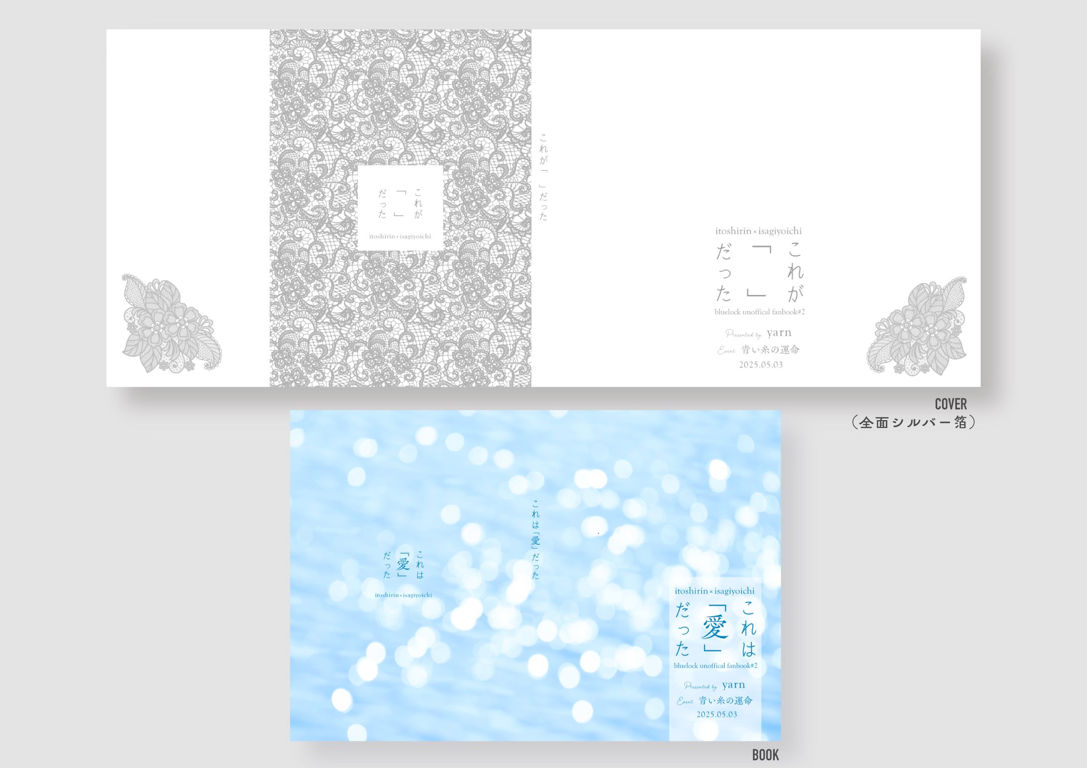 同人誌カバー、表紙デザイン-1