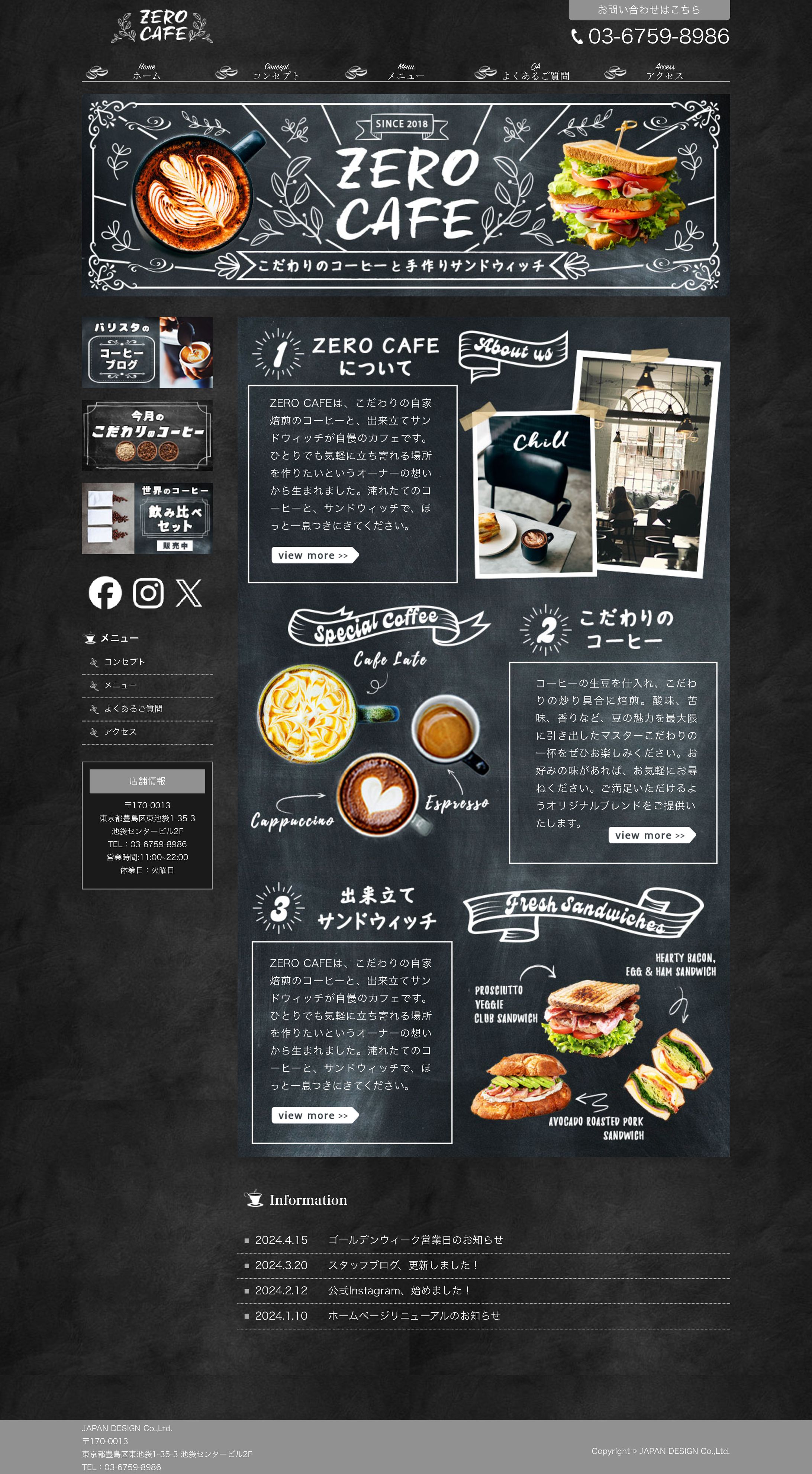 カフェのホームページ-1