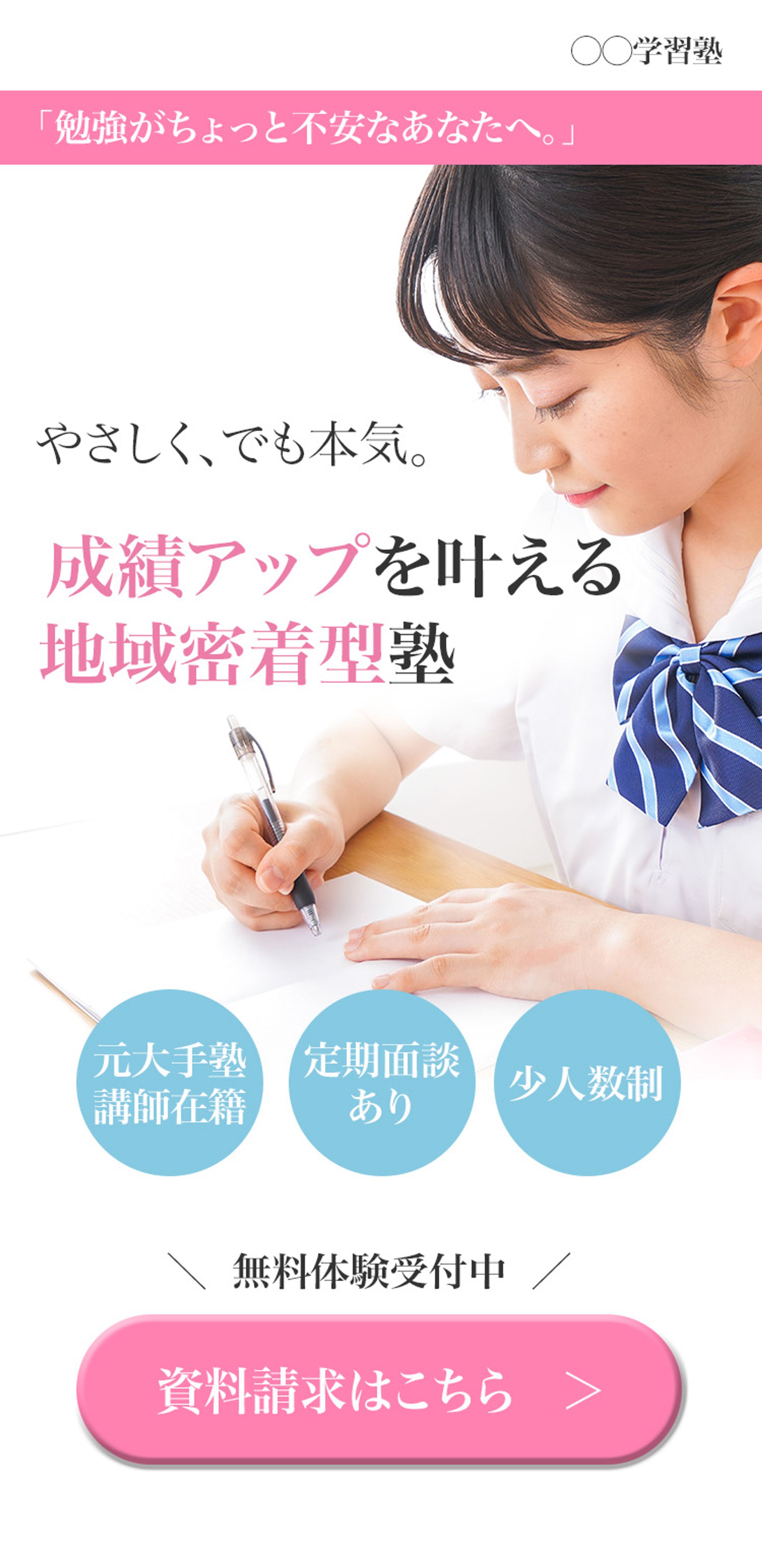 学習塾 LP（ファーストビュー）-1