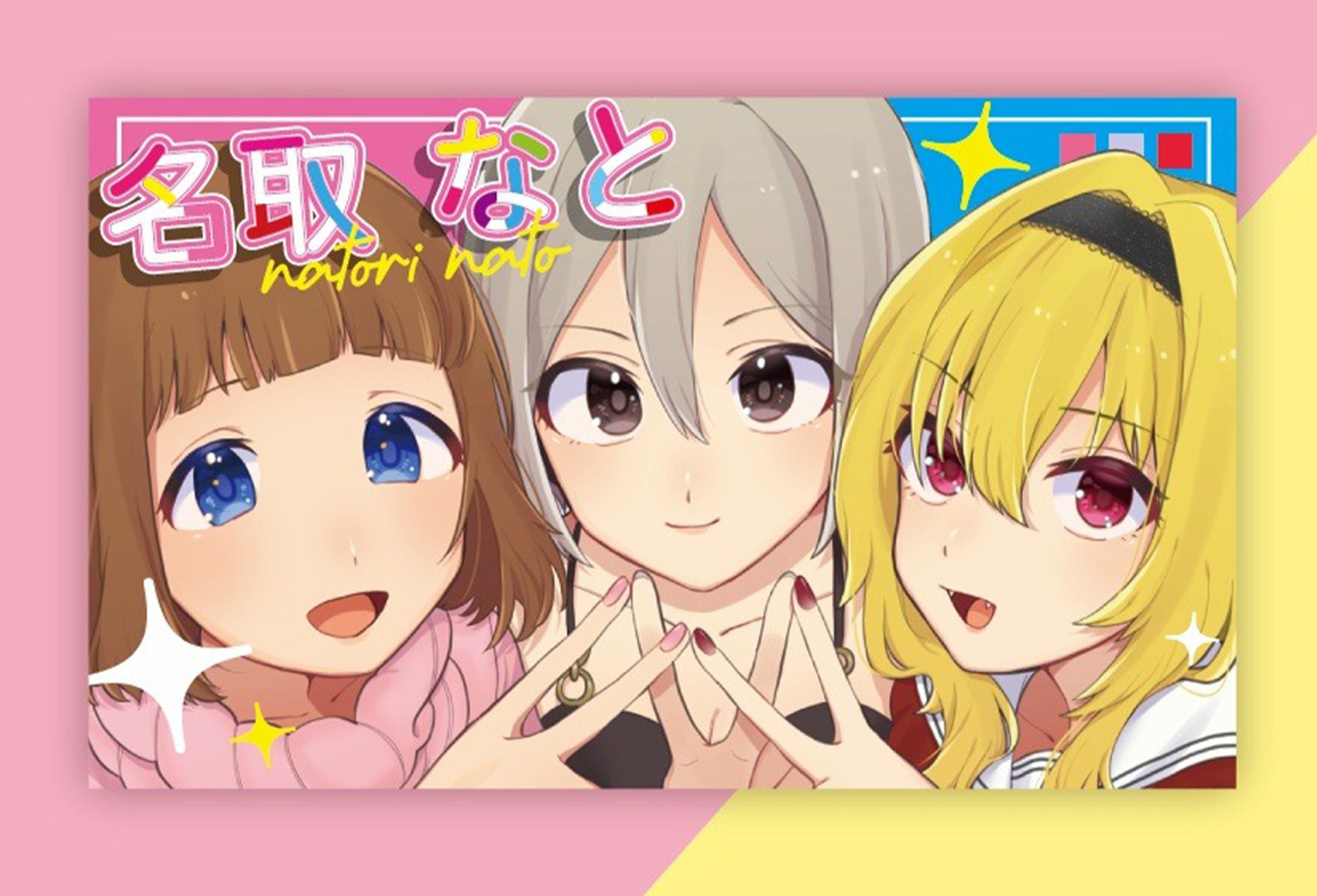 名取なと様　名刺デザイン-1