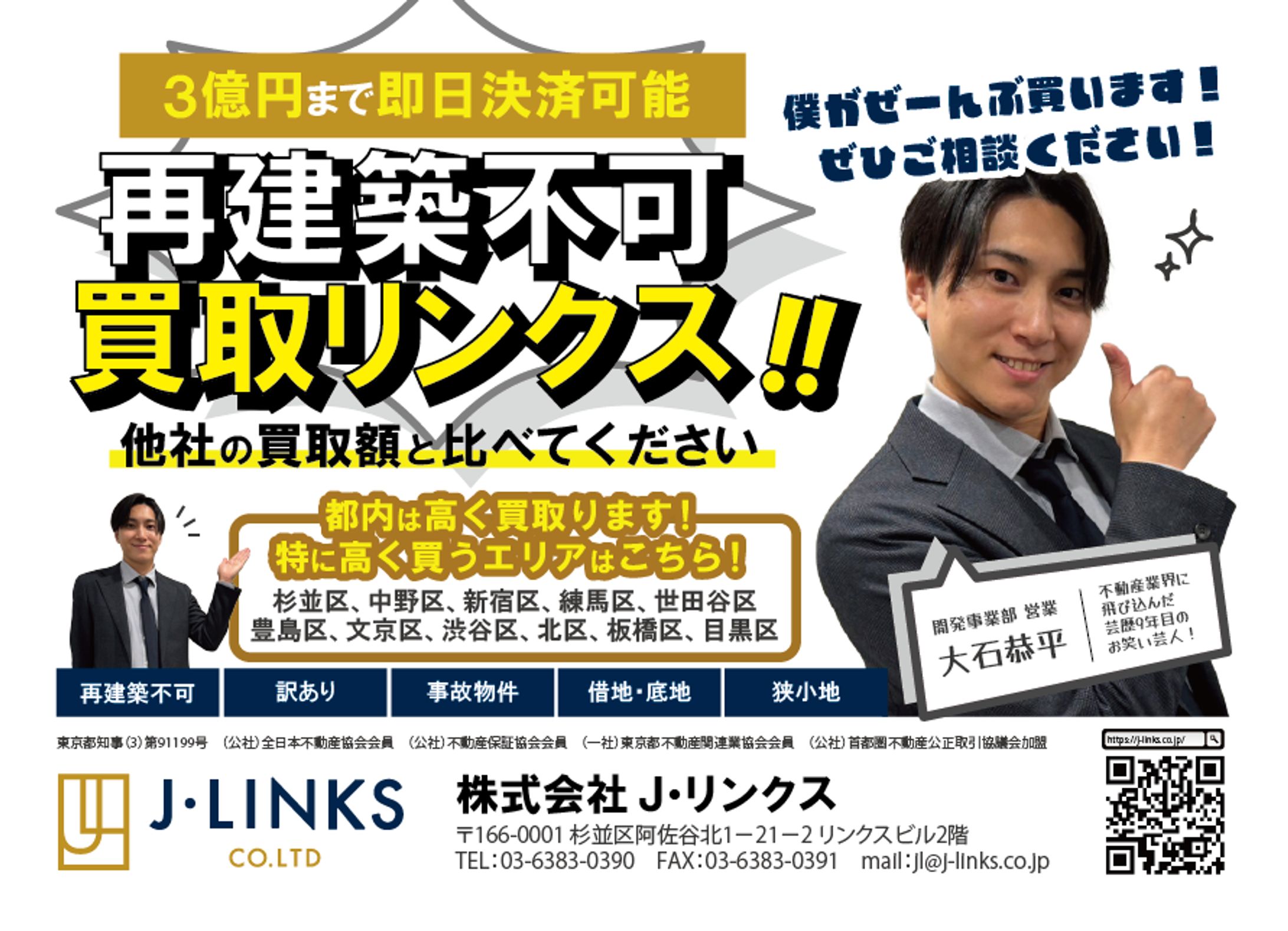 不動産会社様 営業DM・チラシ-1