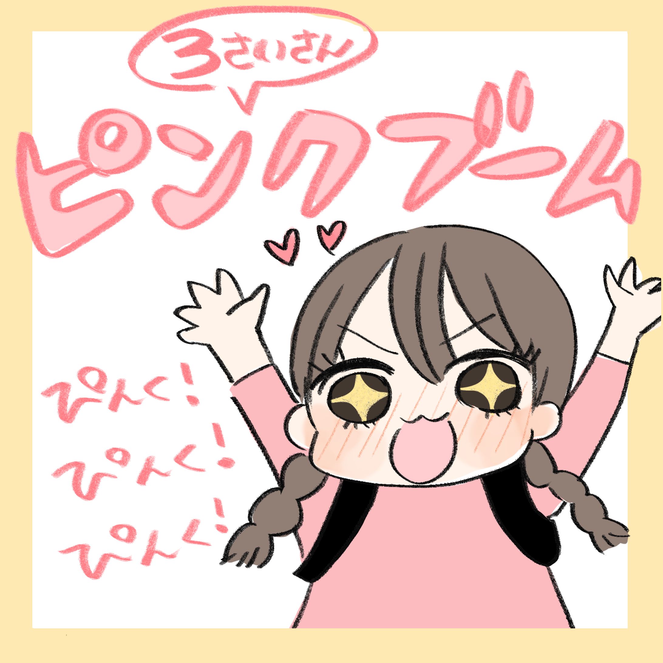 【育児漫画】ピンク大好き３さい-1