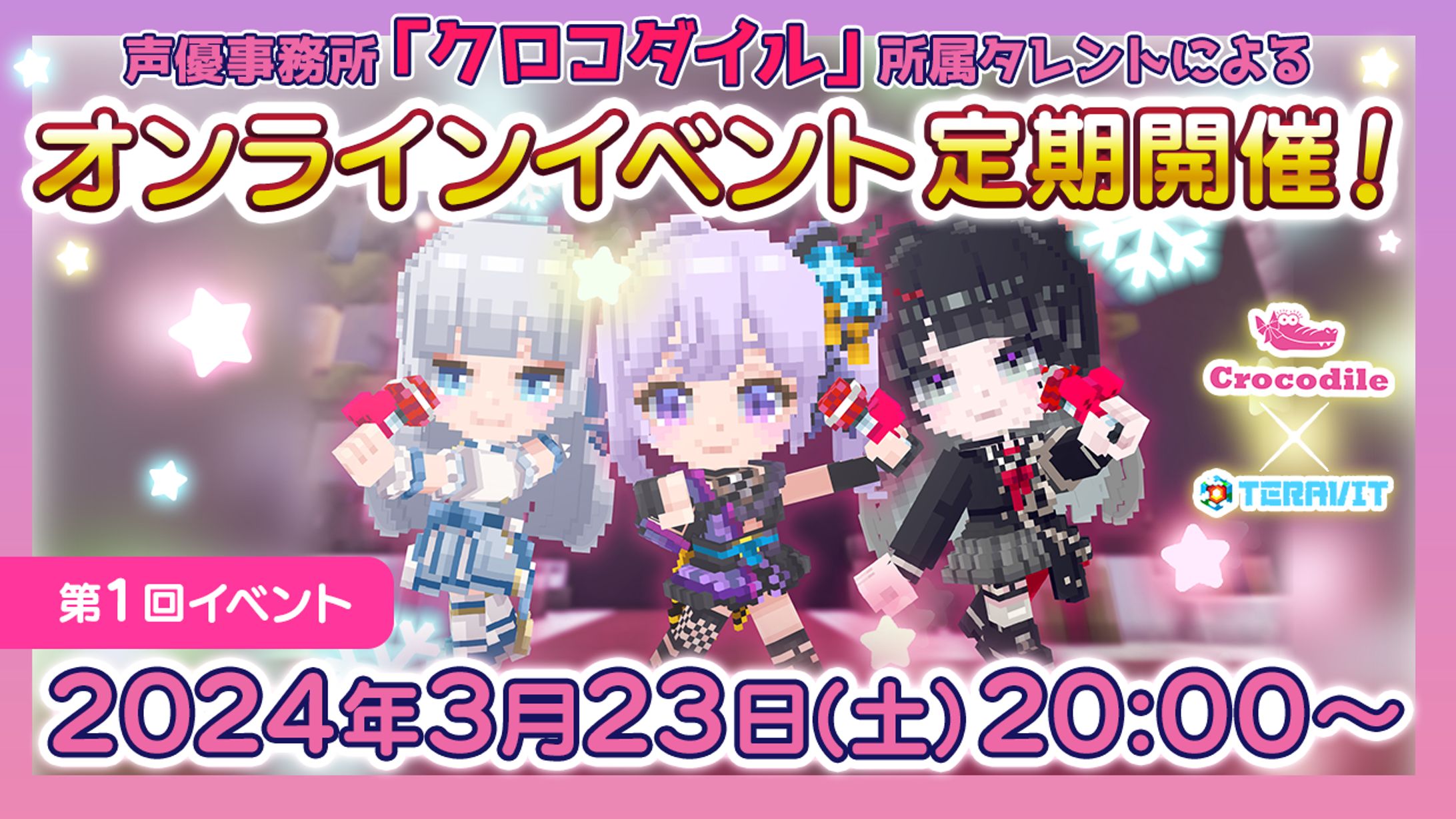 【サムネイル】声優事務所 クロコダイル タレントのオンラインイベント-1