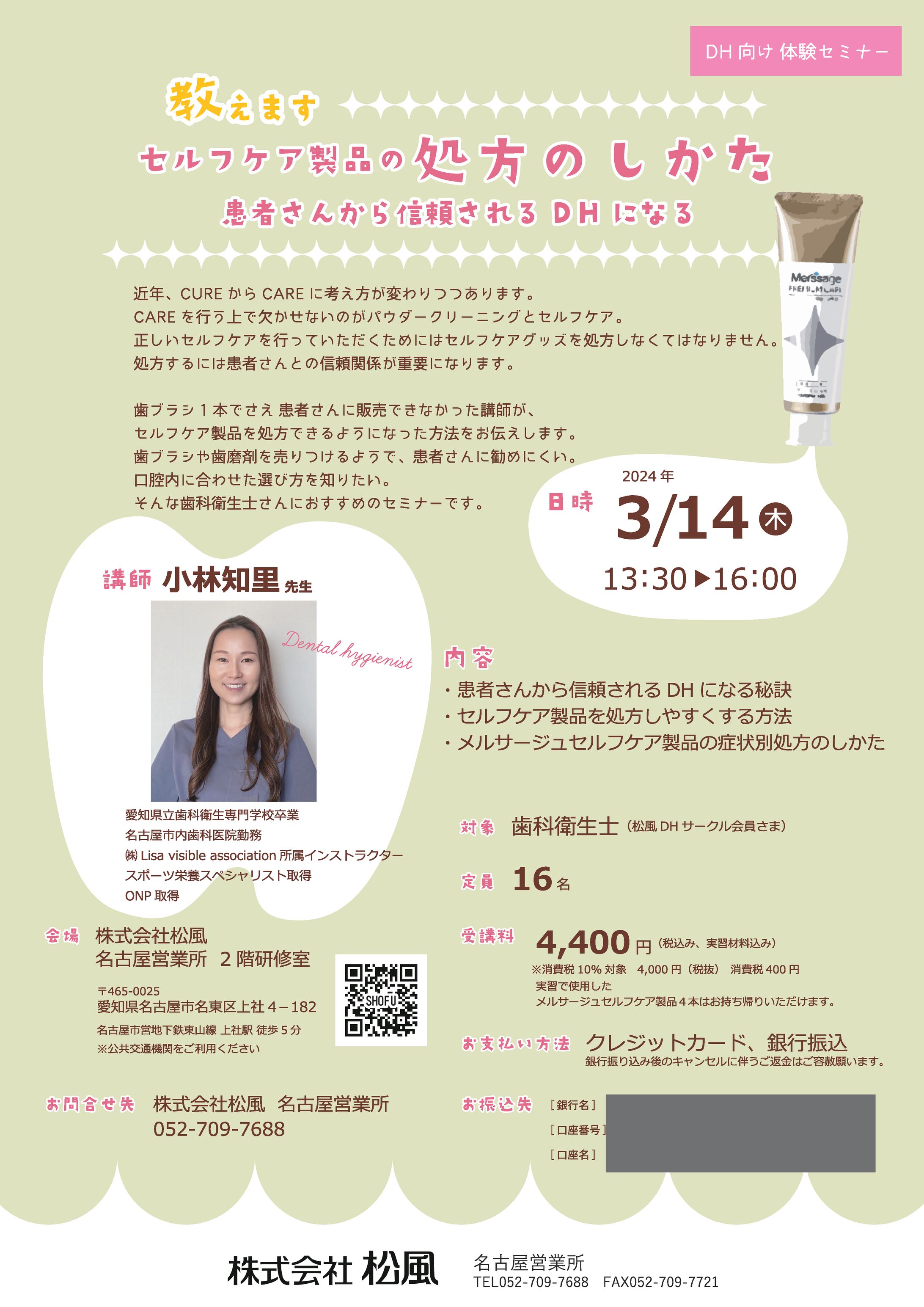 ちらしデザイン-1
