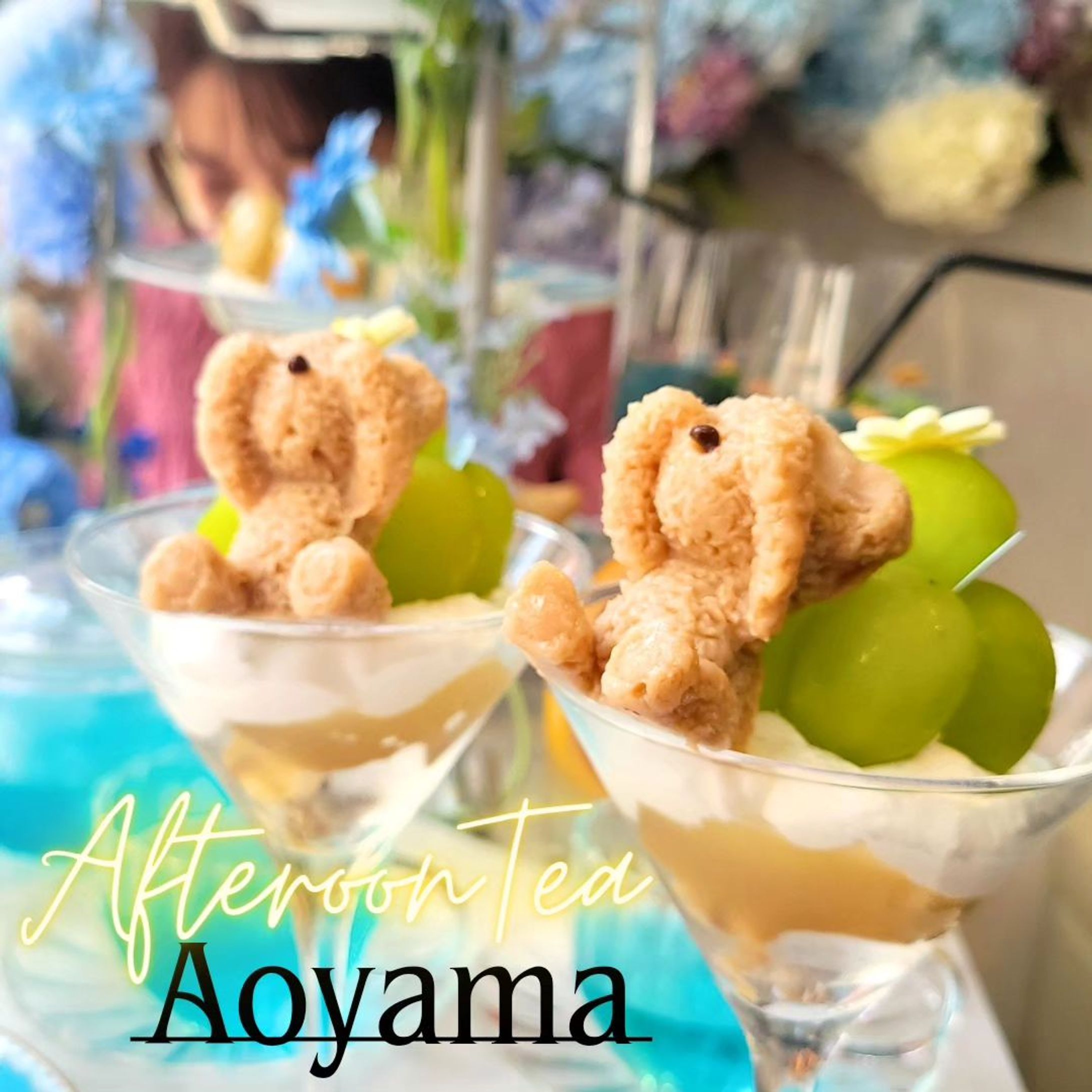 ✼••┈┈┈┈••✼••┈┈┈┈••✼

🌼GingerGarden　青山

GingerGardenは、青山に位置する魅力的なカフェです。このお店の最大の魅力は、時期によって変わるアフタヌンティーメニュー！

内装の華やかさが圧巻で、写真を撮る手が止まりません🫶
肝心のアフタヌンティーの内容も一つ一つが
美味しさと可愛さにこだわってます🫶
クマちゃんは最後まで食べるのがもったいなかった…！🧸

また、記念日や誕生日プランでは、
世界一可愛い女子会をテーマに、
バルーンの飾りつけや名前入りのインビテーションカードが付いたアフタヌーンティーでお祝いができます。

お家でGingerGardenのアフタヌーンティーが楽しめるお家アフタヌーンティーオンラインストアで販売中。

自宅でとっておきのスイーツタイムを楽しむことができますよ！テイクアウトしておうち女子会やホカンスするのもいいですね◎

✼••┈┈┈┈••✼••┈┈┈┈••✼

📎地下鉄表参道駅　B1出口　徒歩３分

営業時間
完全予約制
①11:00~13:00
②13:30-15:30
③16:00~18:00
④18:30~20:30
(FOOD DRINK L.O30分前）
[定休日]
なし

✼••┈┈┈┈••✼••┈┈┈┈••✼

#ジンジャーガーデン
#アフタヌンティー
#アフタヌーンティー巡り
#ヌン活好きな人と繋がりたい
#gingergardenaoyama
#アフタヌーンティー好きな人と繋がりたい　
#東京女子部　#記念日デート 
#誕生日パーティー 
#クリスマスデート
#flieseat-1