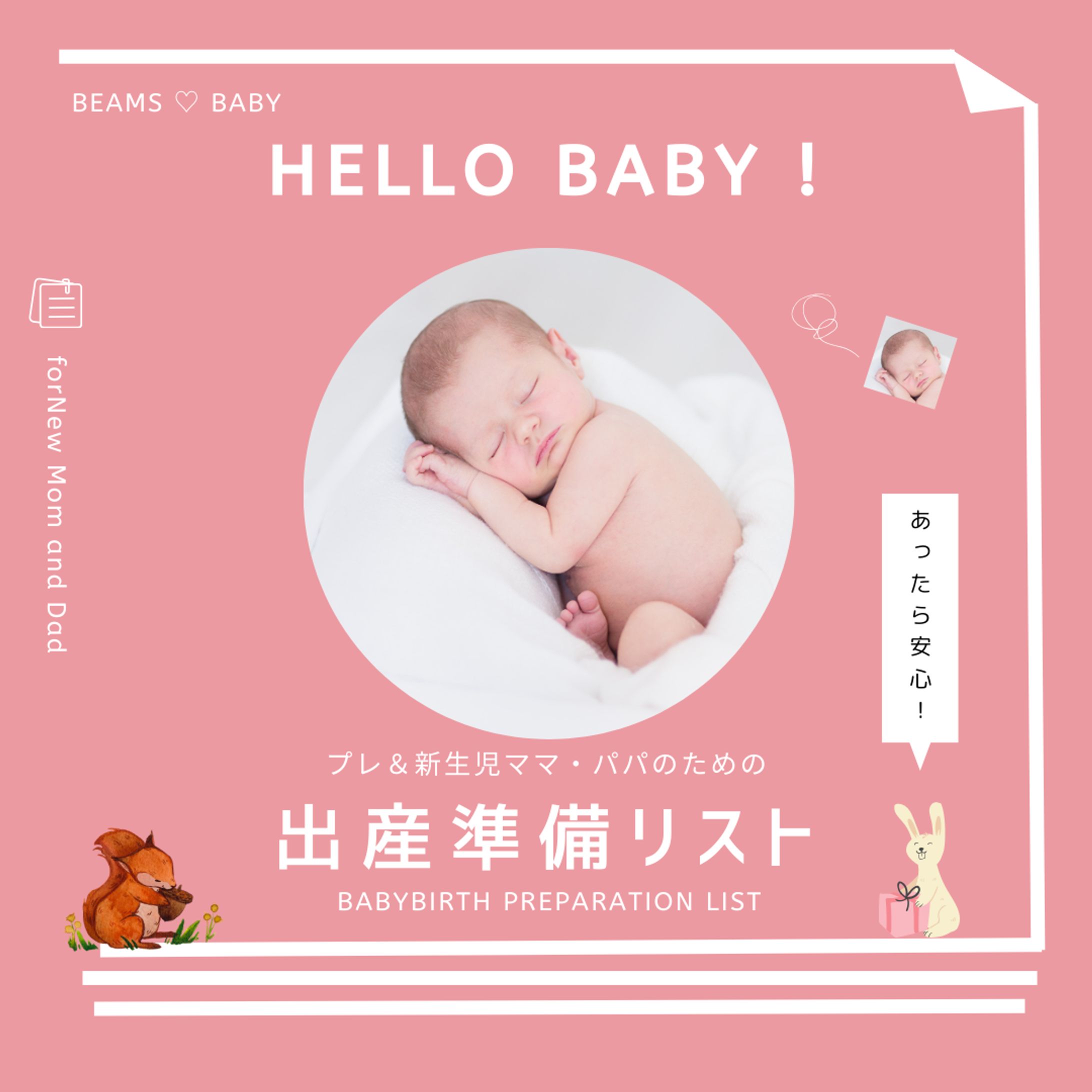 出産準備-1
