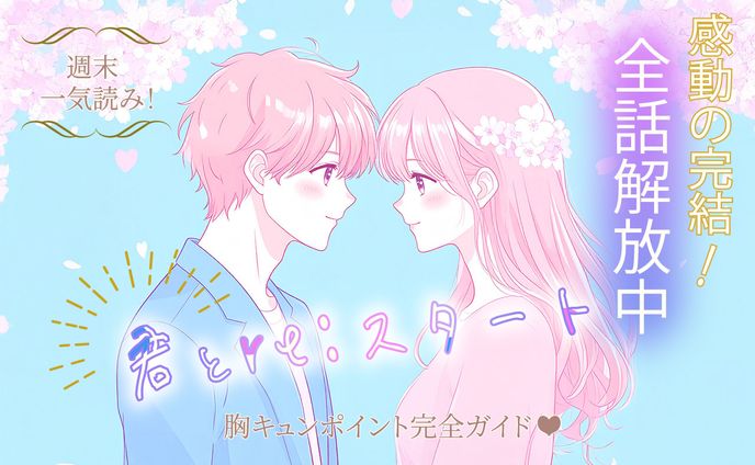 架空の少女漫画のバナー