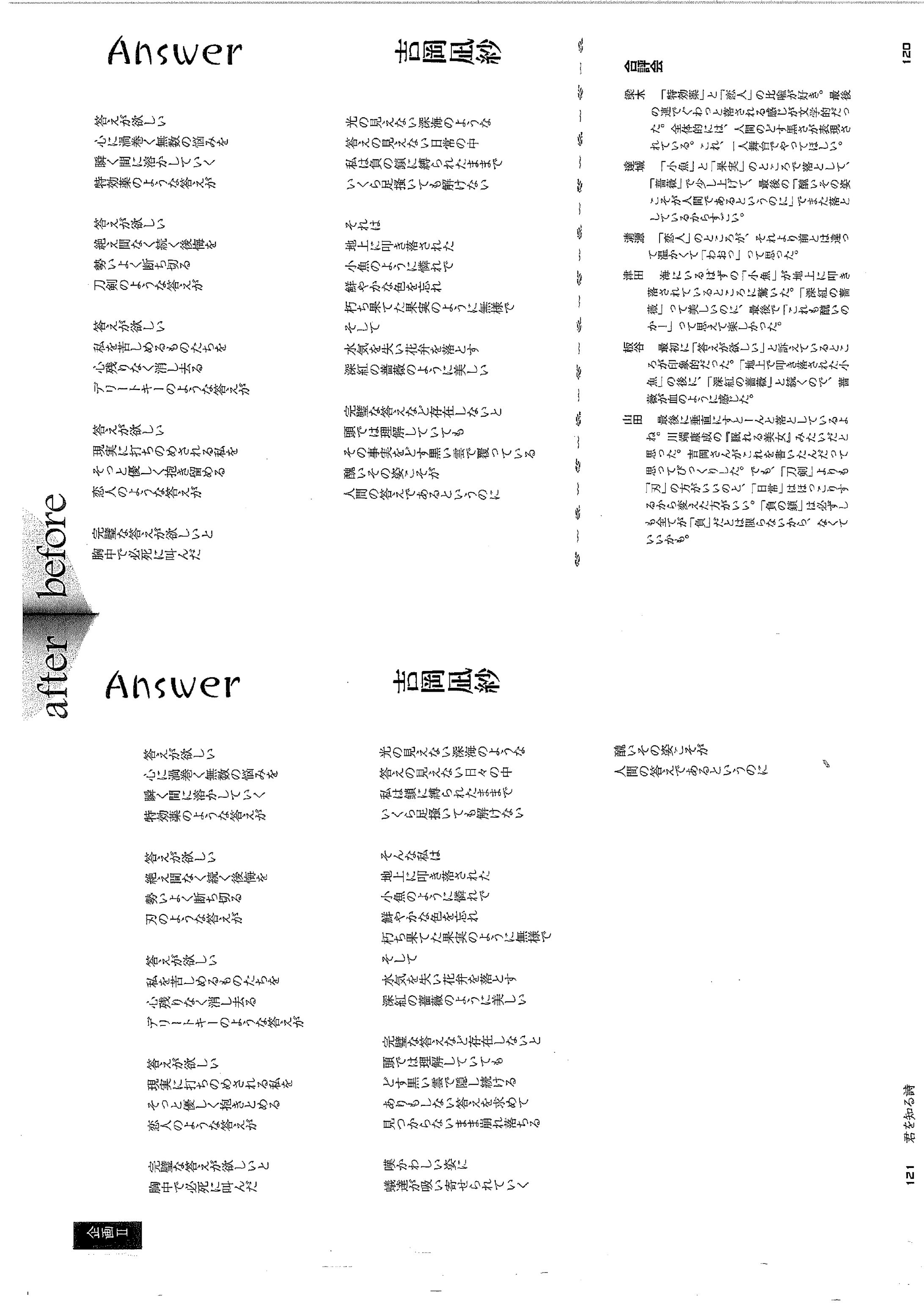 Answer 吉岡凪紗-1