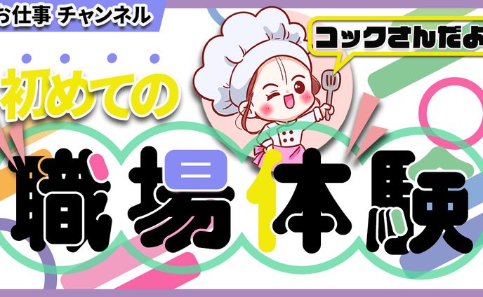 vtuber　職場体験Youtubeサムネイル