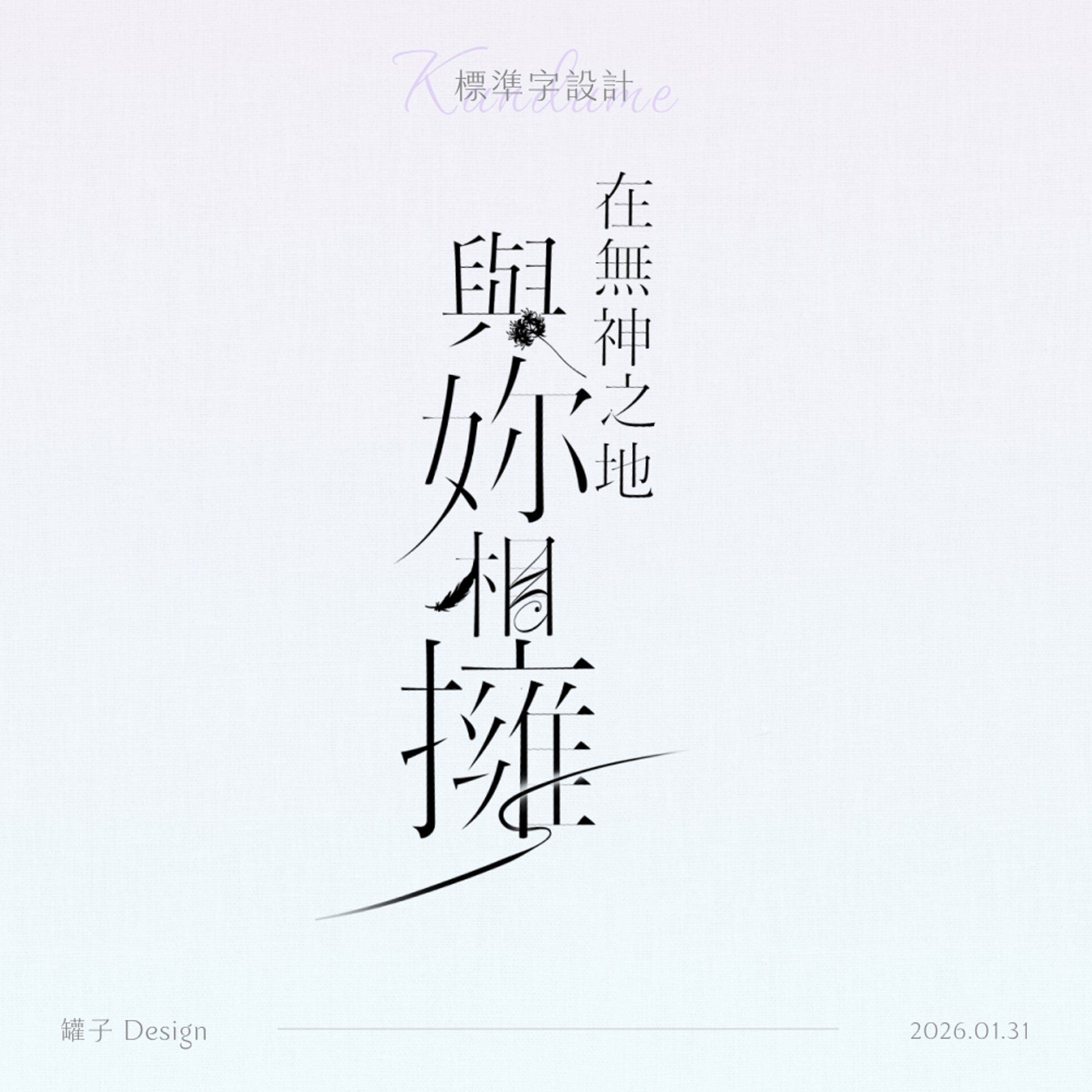 在無神之地與妳相擁-1