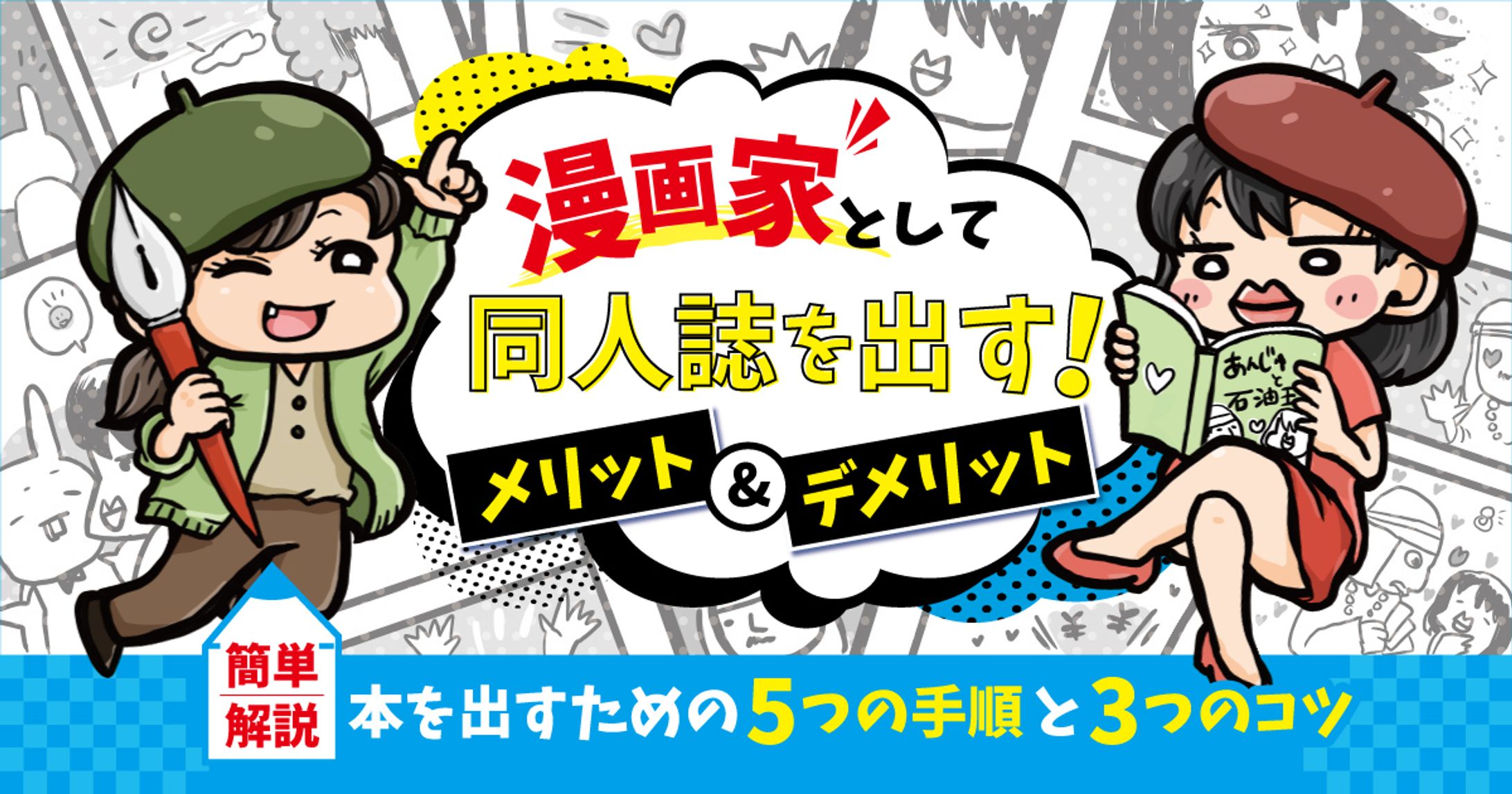 イラストバナー・アイキャッチ-1