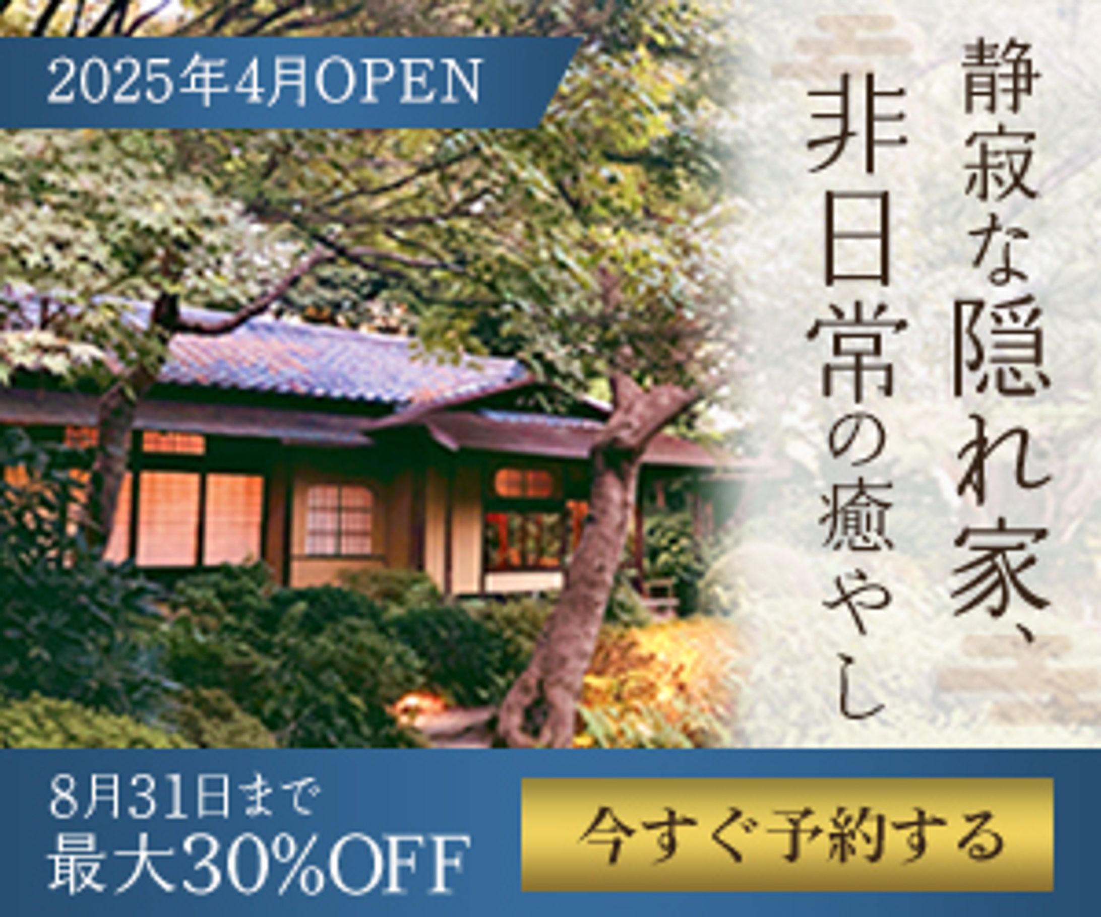 【架空】和風旅館のバナー-1