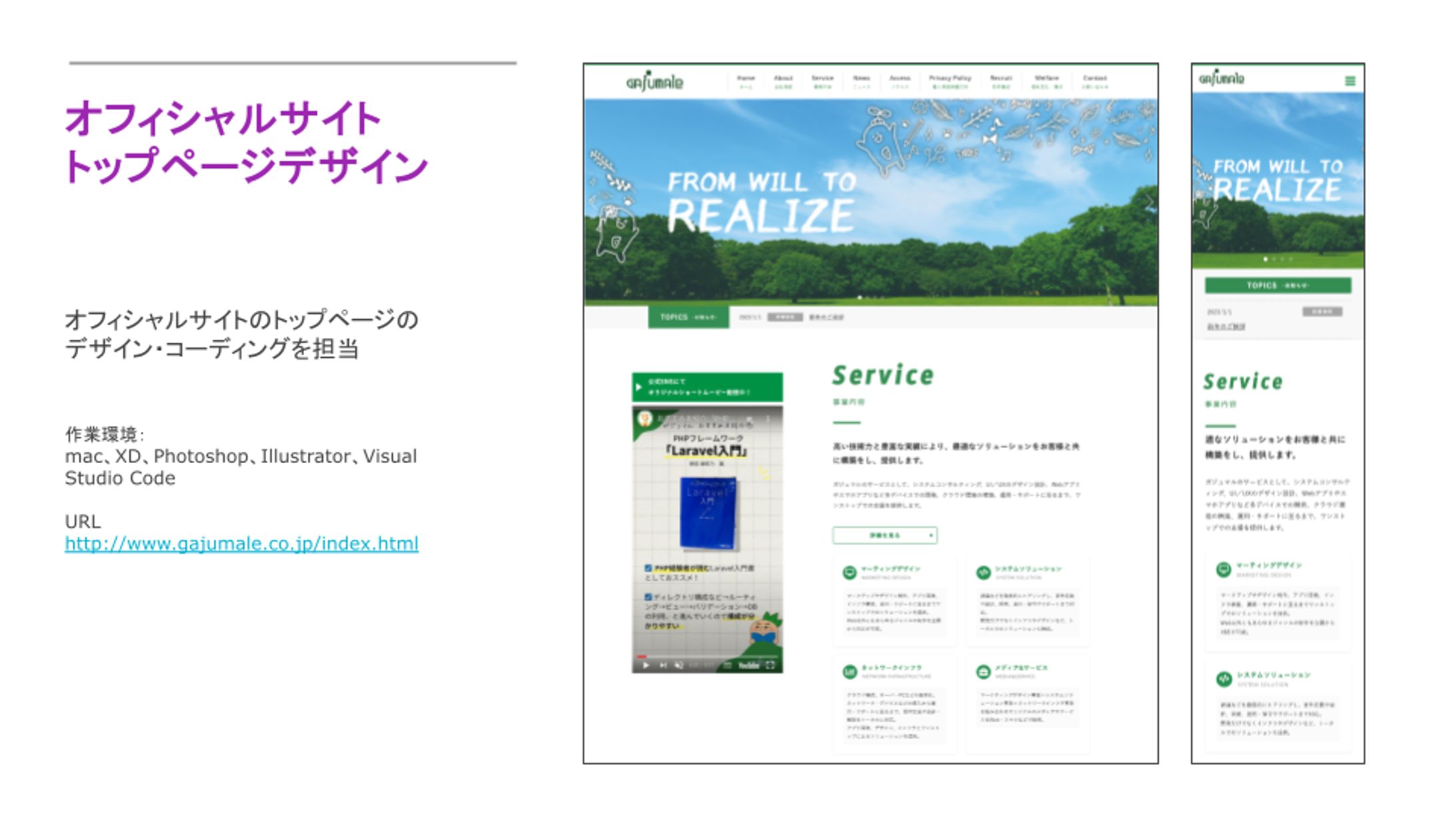 オフィシャルサイトトップページデザイン-1