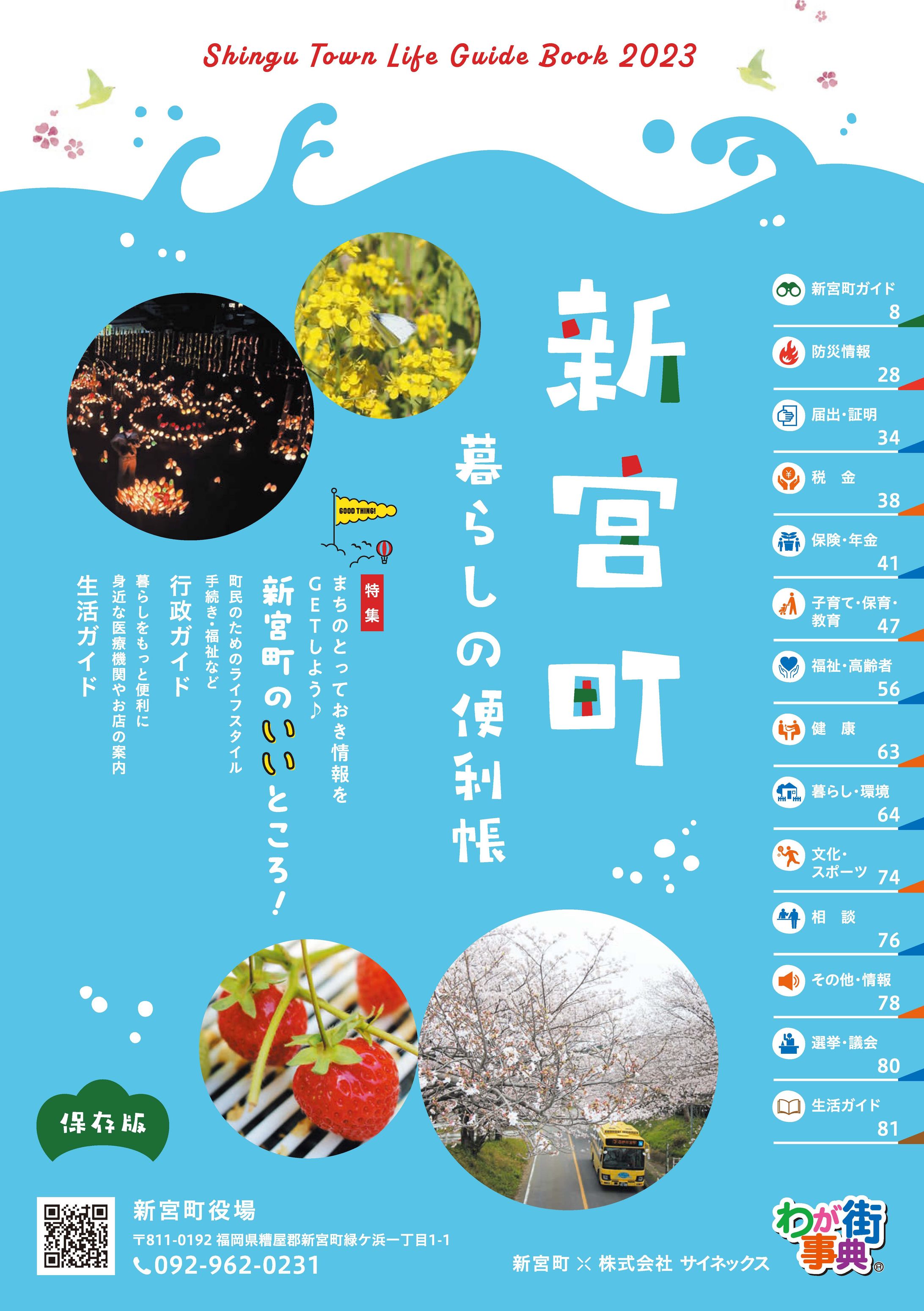 新宮町暮らしの便利帳2023-1