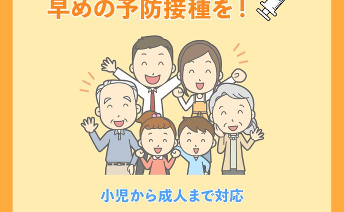 インフルエンザ予防接種啓発バナー
