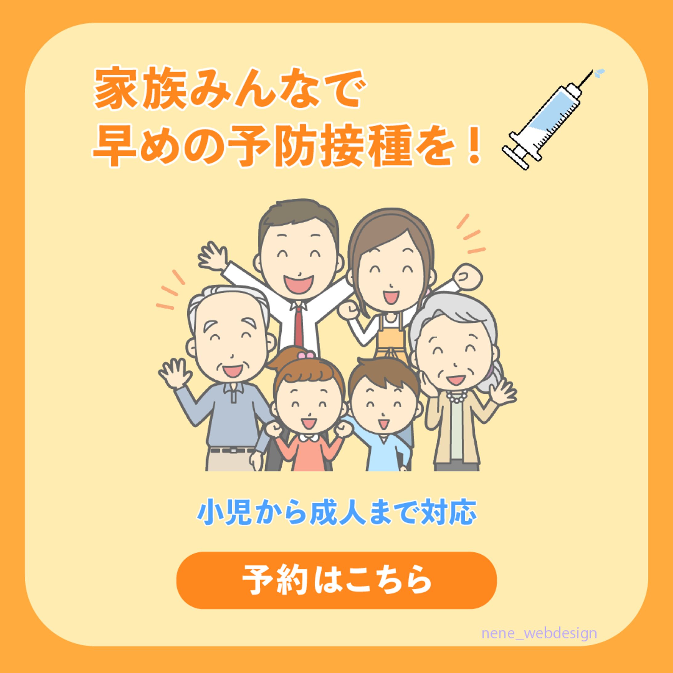 インフルエンザ予防接種啓発バナー-1