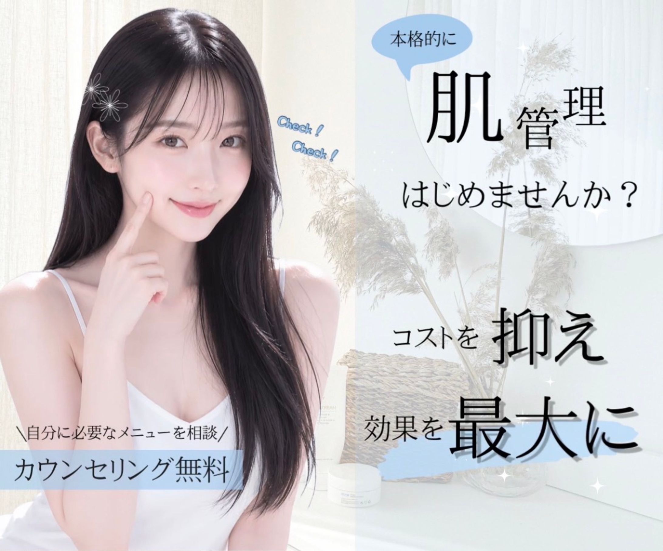 美容　医療　広告-1