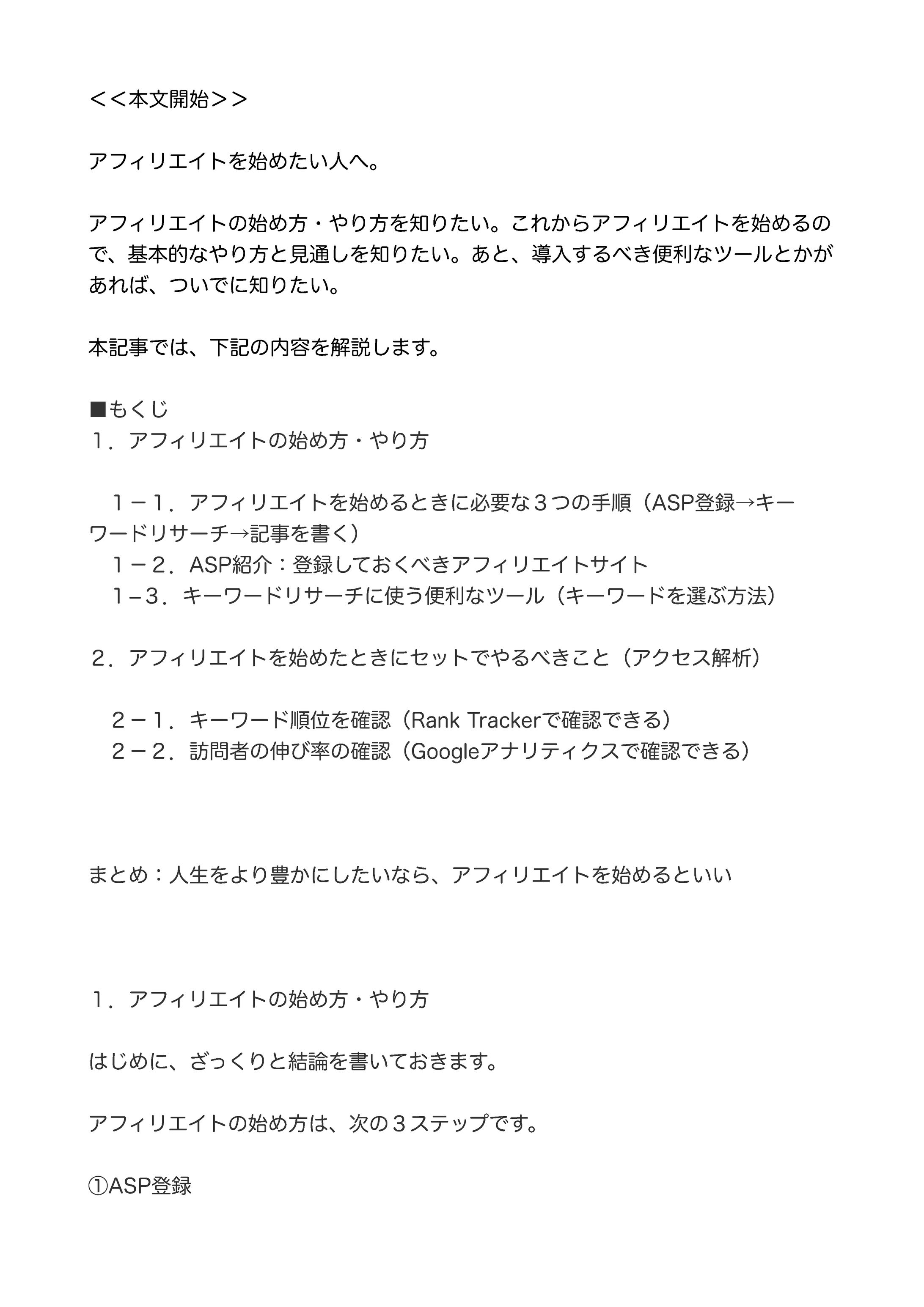 アフィリエイトの始め方-1