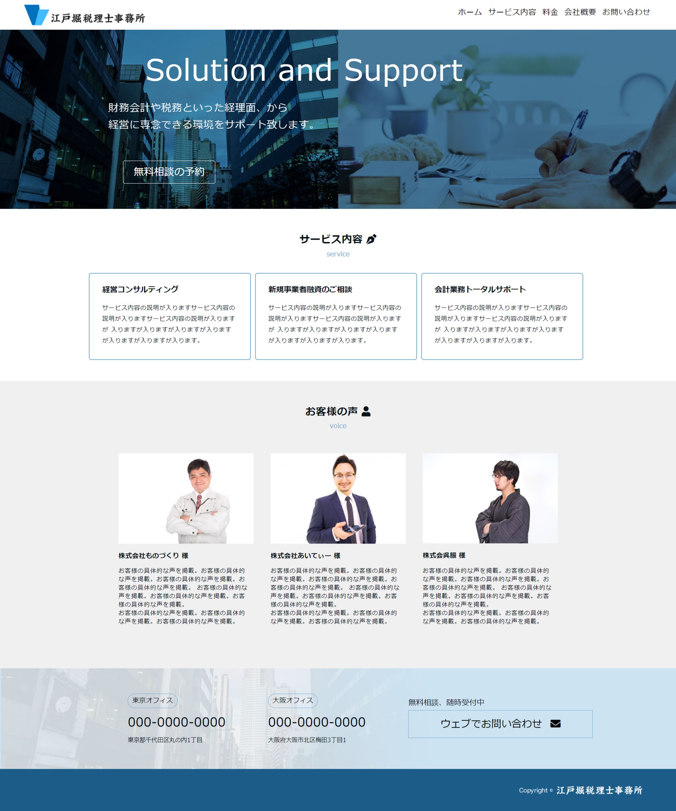 【デモページ】【Webサイト】江戸堀税理士事務所  -1