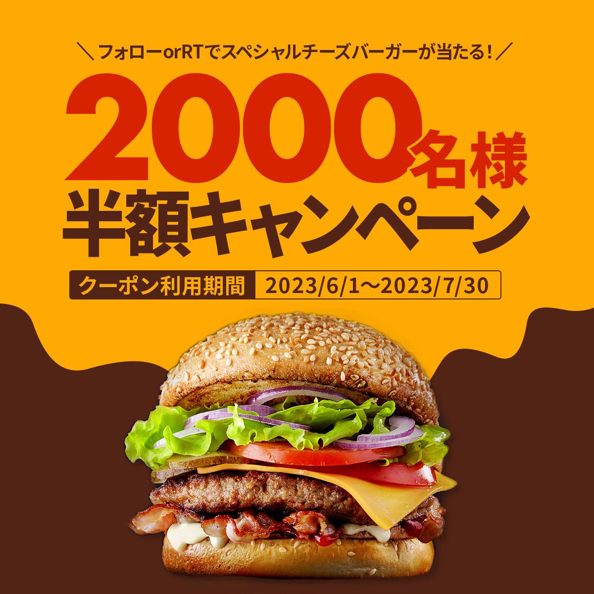 架空のハンバーガーショップのクーポンのWEBバナーデザイン