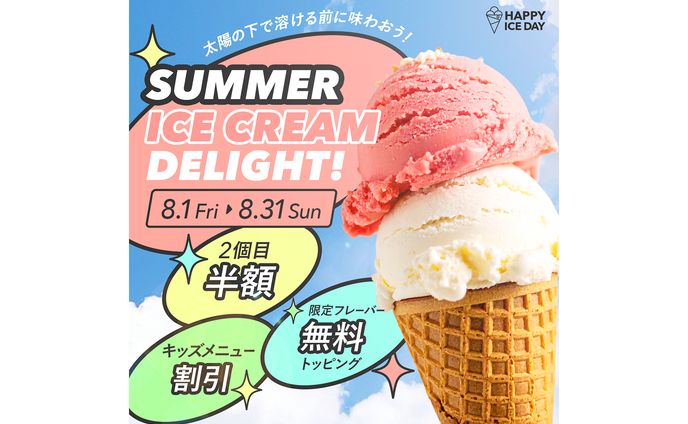 【自主制作】夏のアイスクリームショップキャンペーン バナー