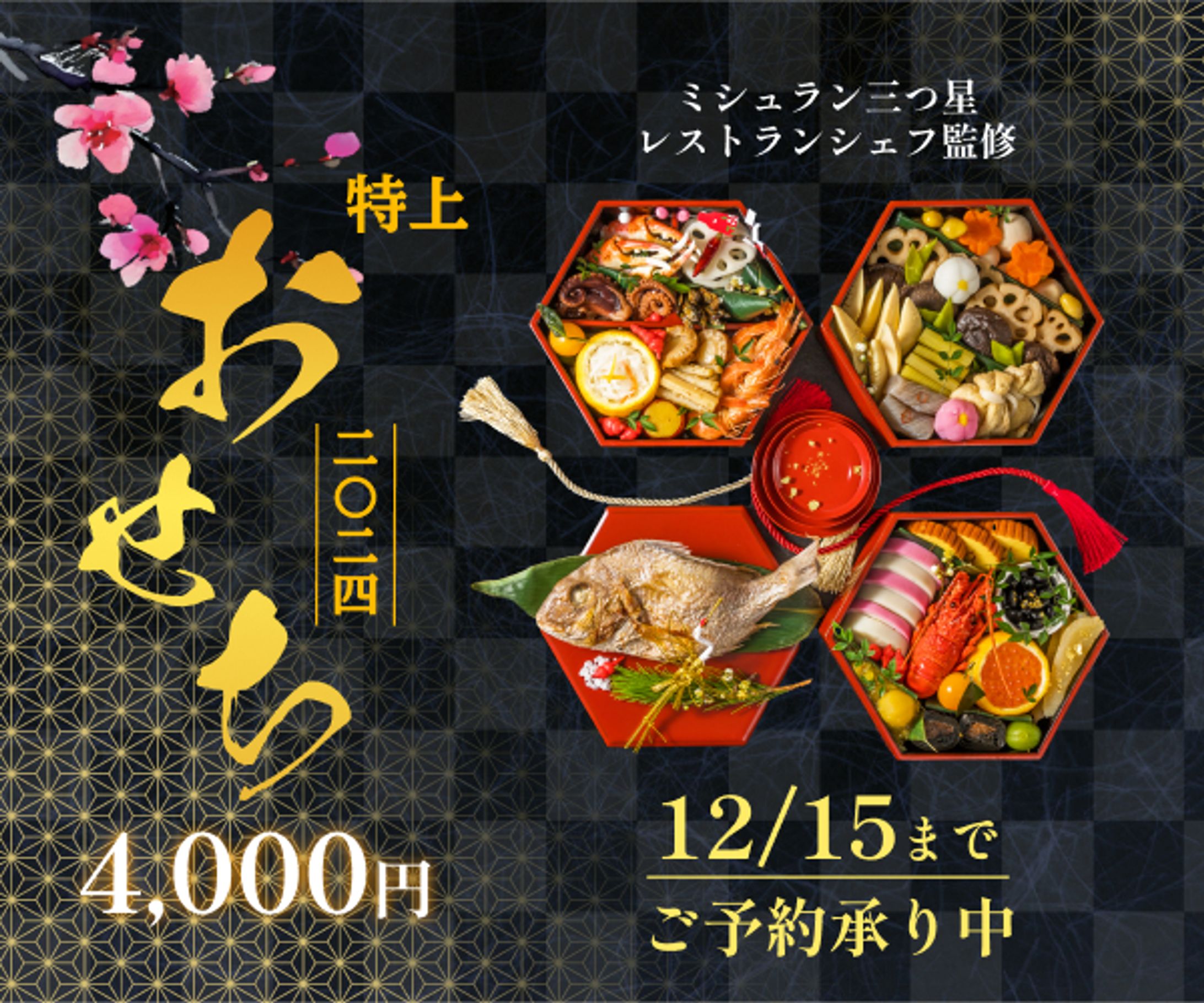 バナー　おせち-1