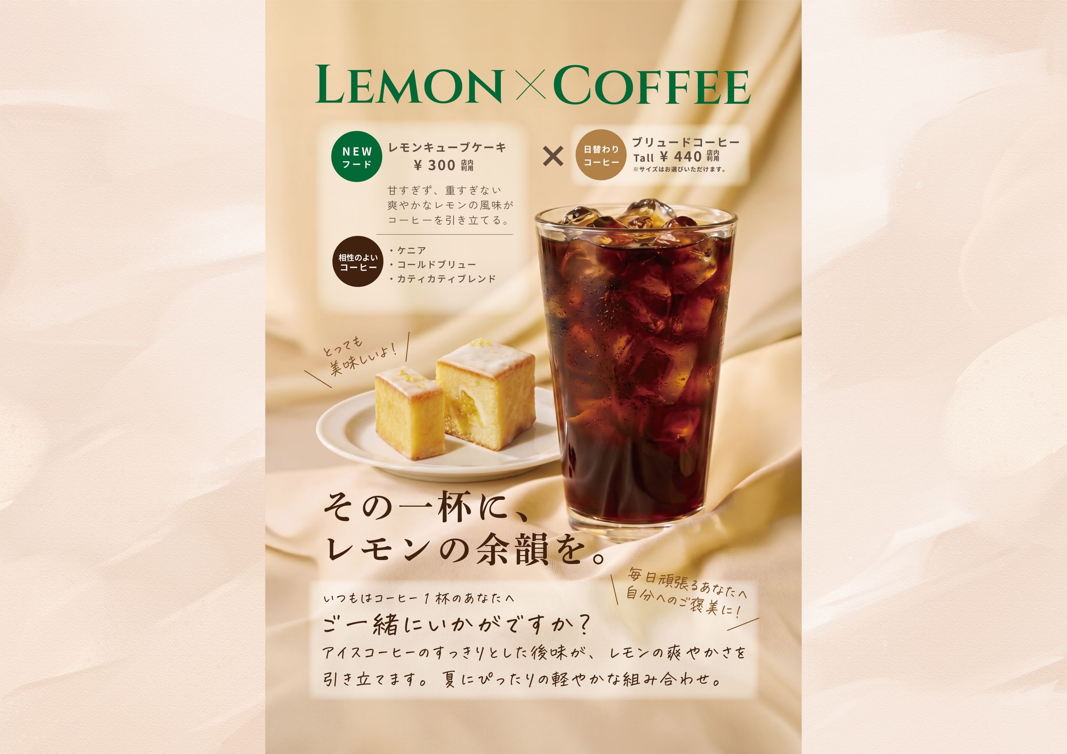 【POP】ドリンクとセット販促-1