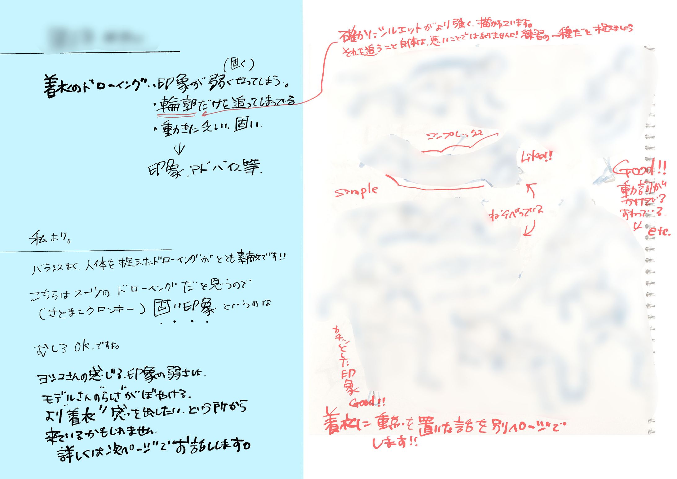 Drawing feedback ドローオーバー　vol.1-1