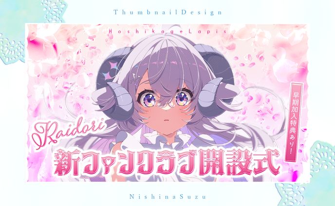 Thumbnail｜星影ラピス様