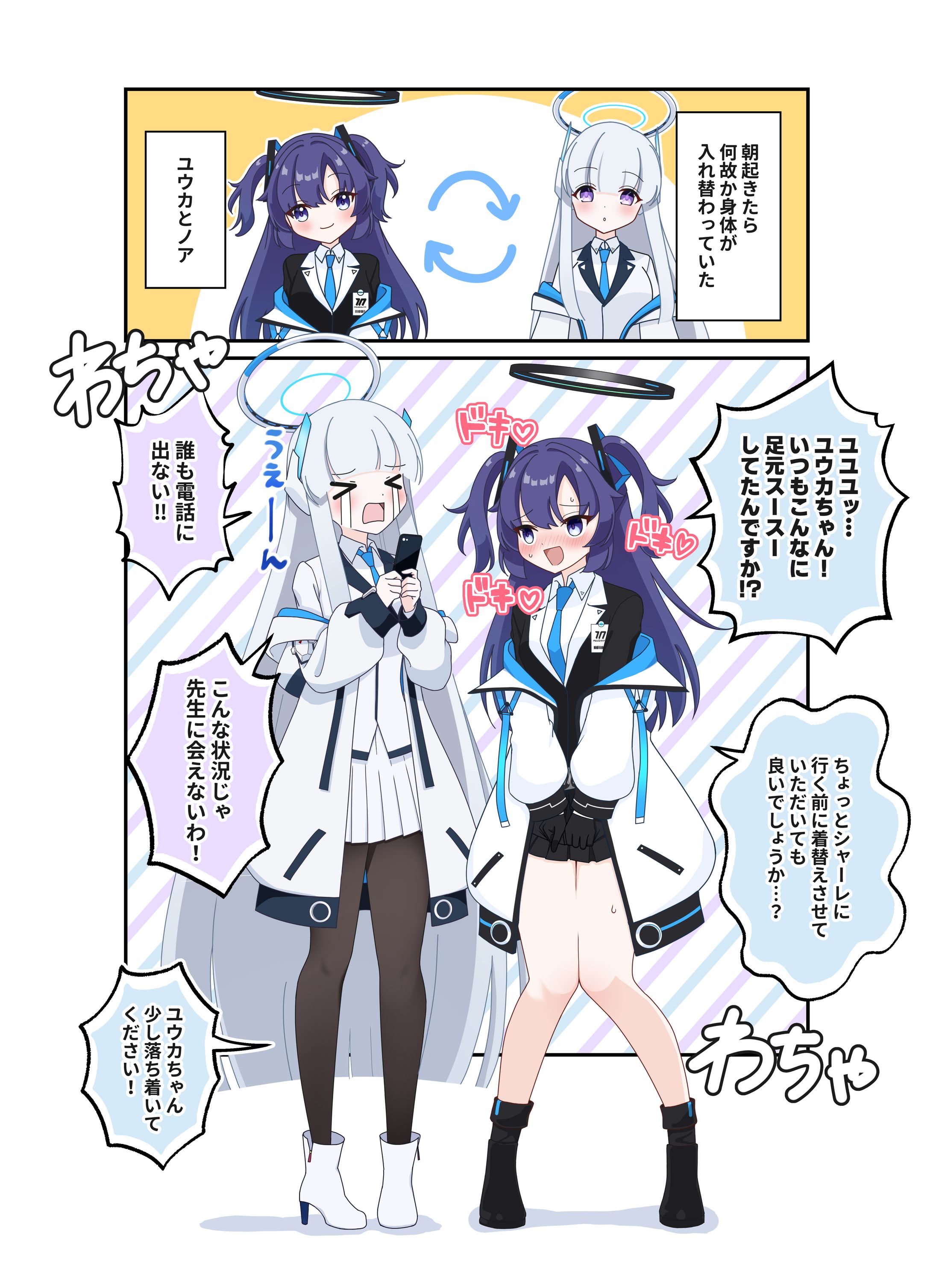 ノアユウ漫画-1