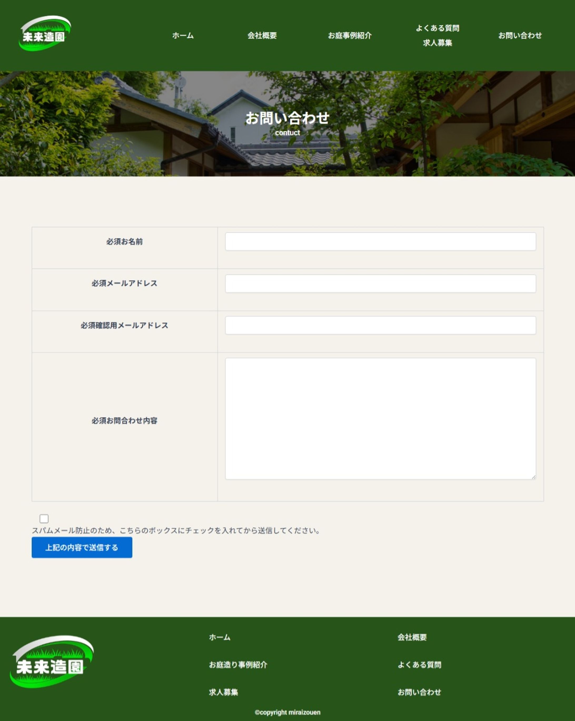 造園業コーポレート-1