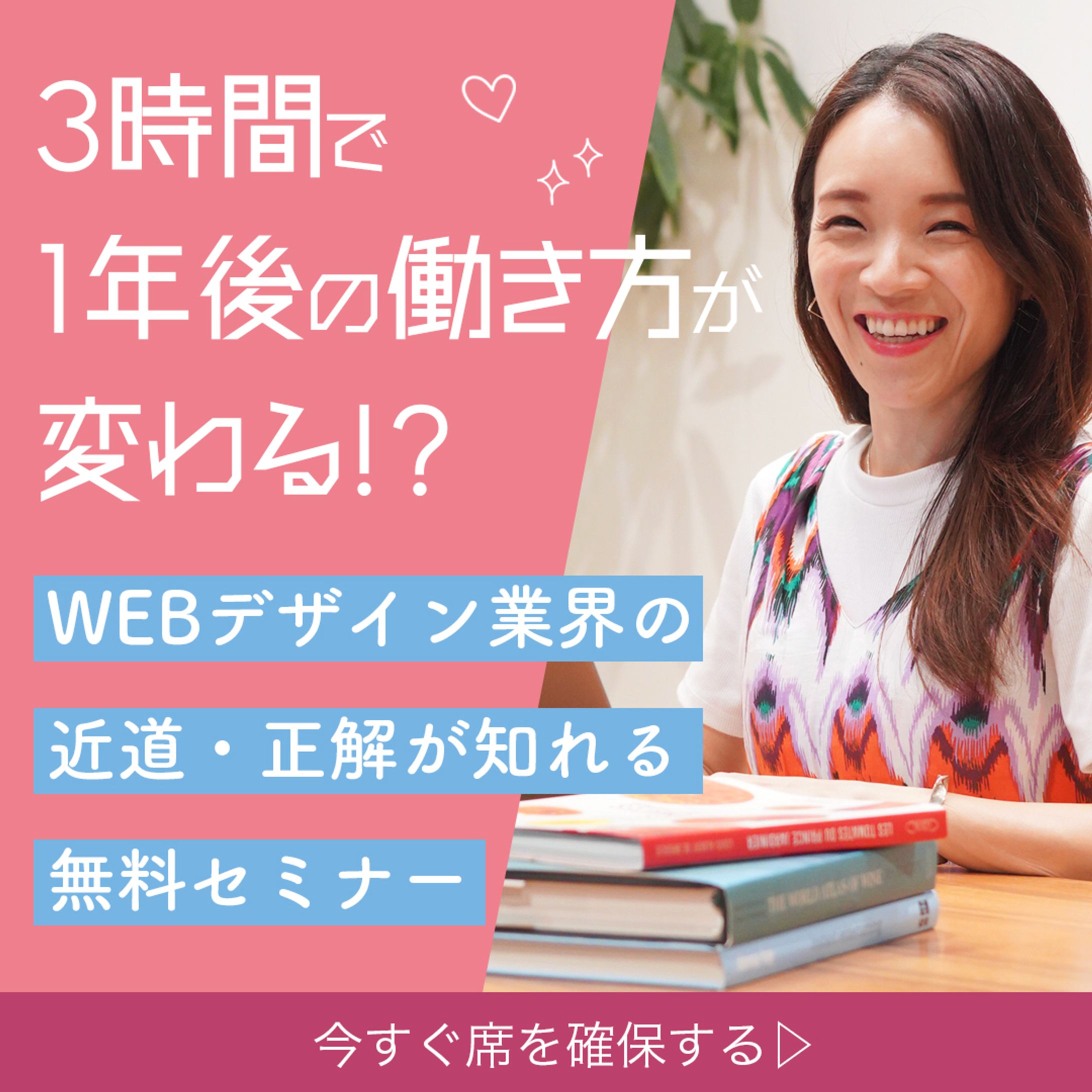セミナー広告バナー-1