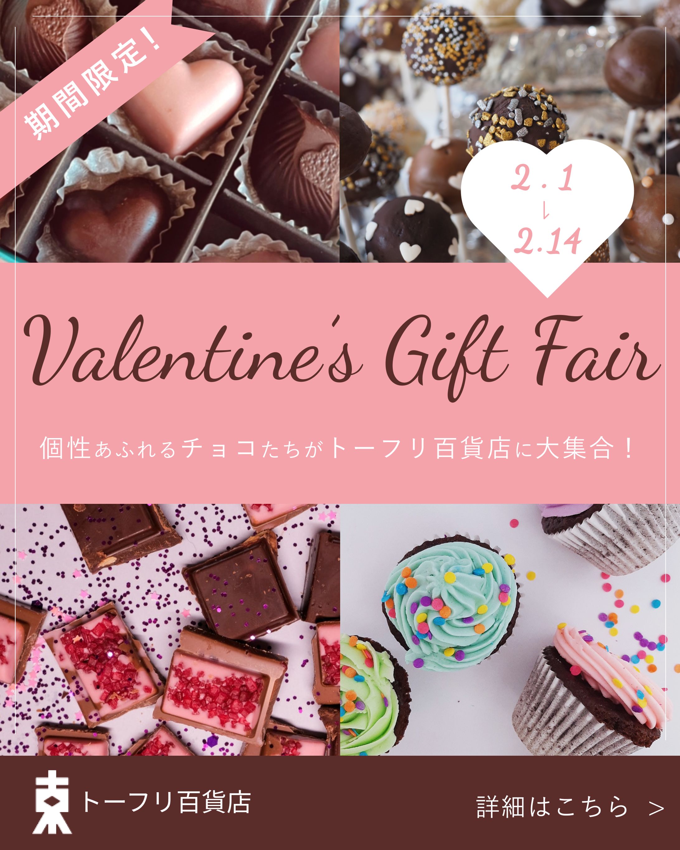 バレンタインフェアのバナー-1