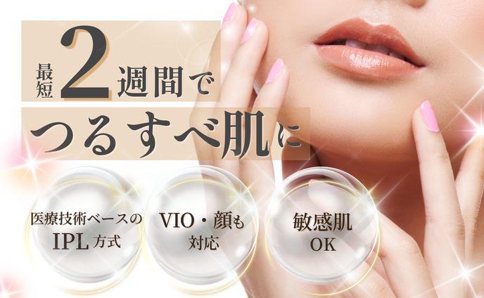 脱毛器の魅力を伝えるSNS広告バナー