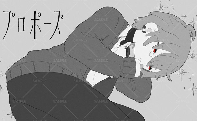 騎士田セルプロポーズ