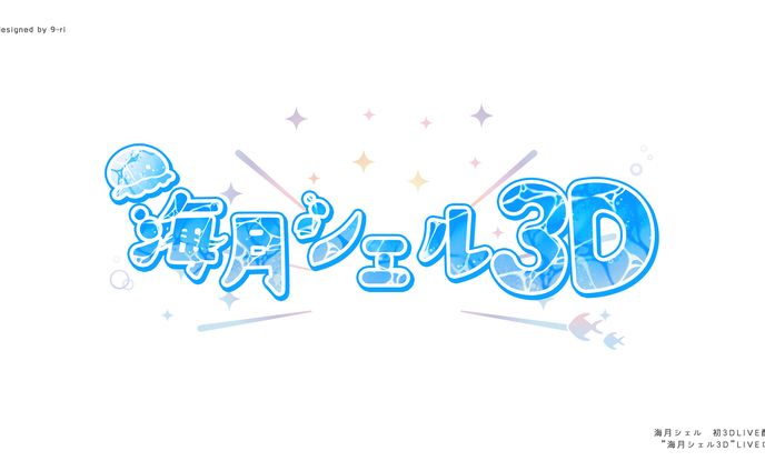 LOGO｜海月シェル3DLIVE配信