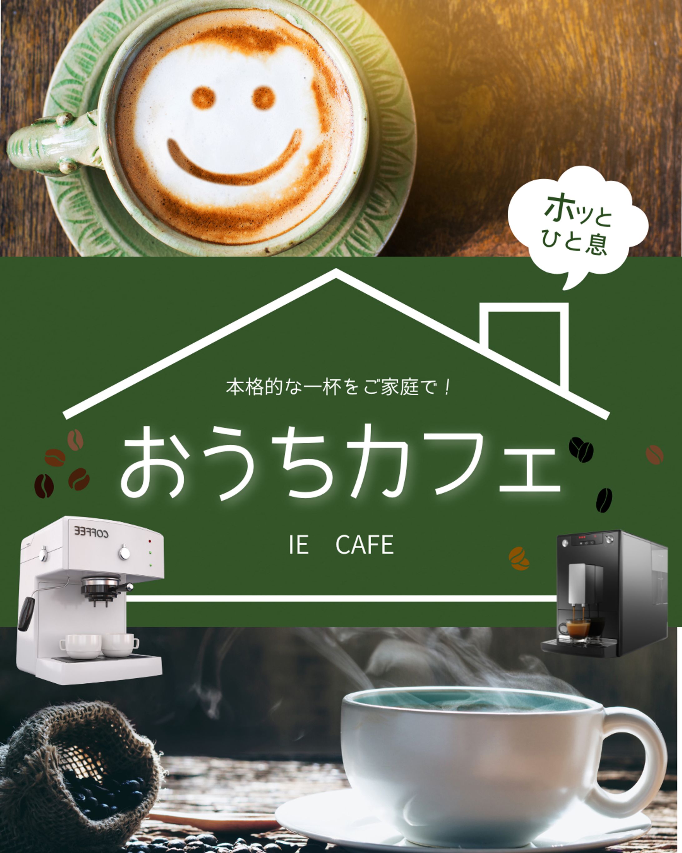 バナー広告_おうちカフェ-1