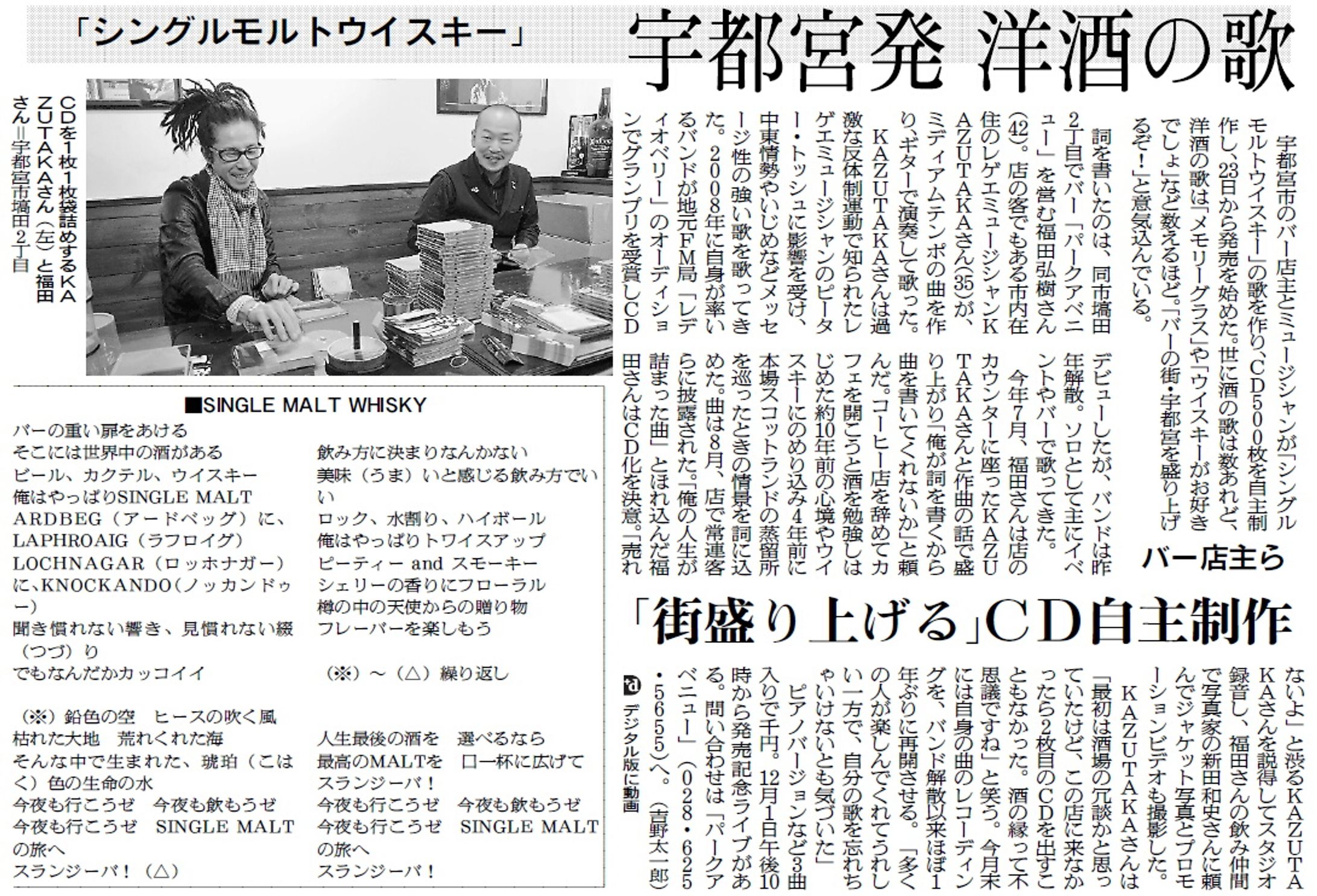 宇都宮発、洋酒の歌-1