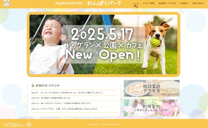 デザインカンプ　ドッグラン＆公園＆カフェ　わんぱくぱーくのHP