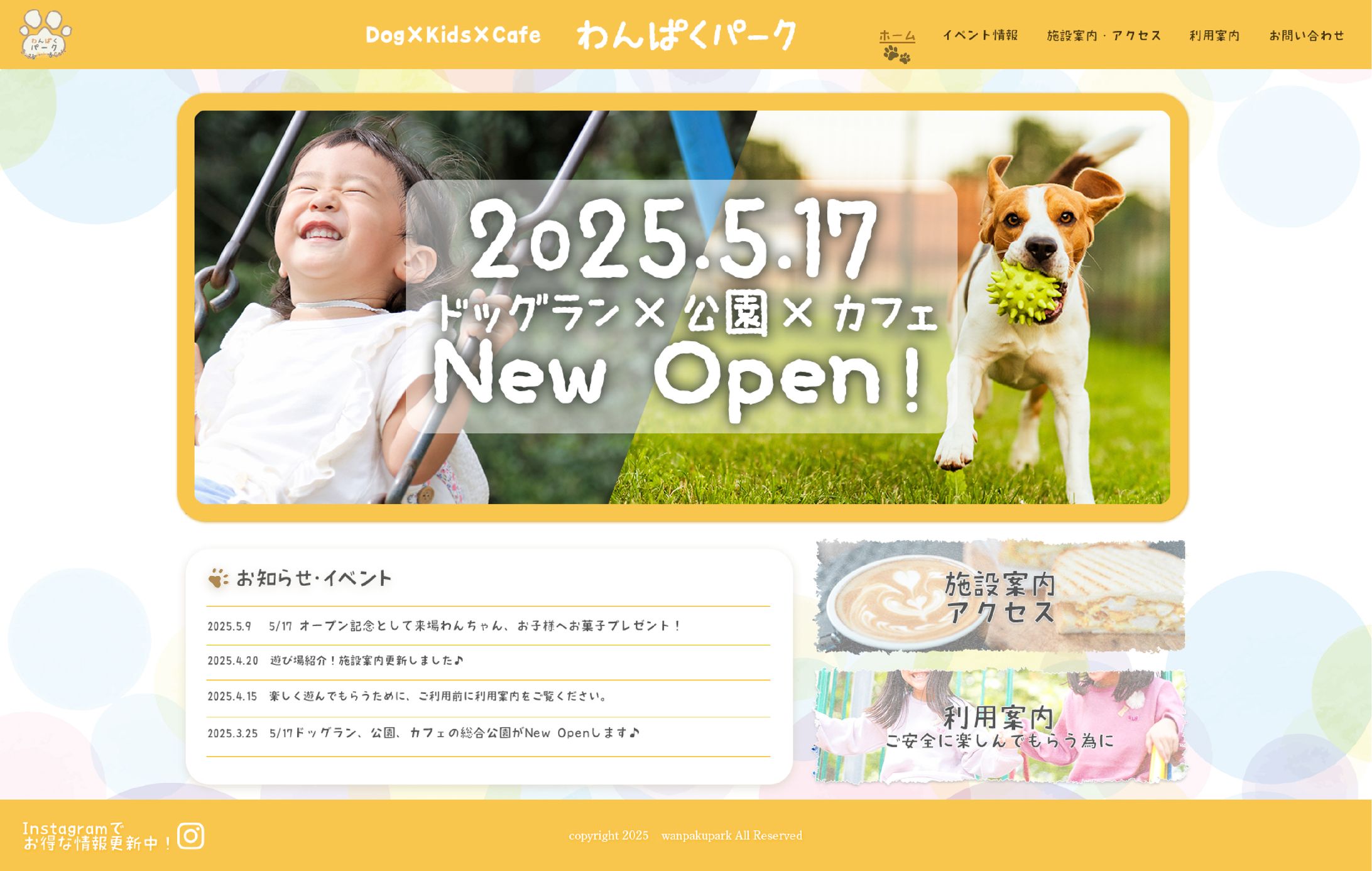 デザインカンプ　ドッグラン＆公園＆カフェ　わんぱくぱーくのHP-1