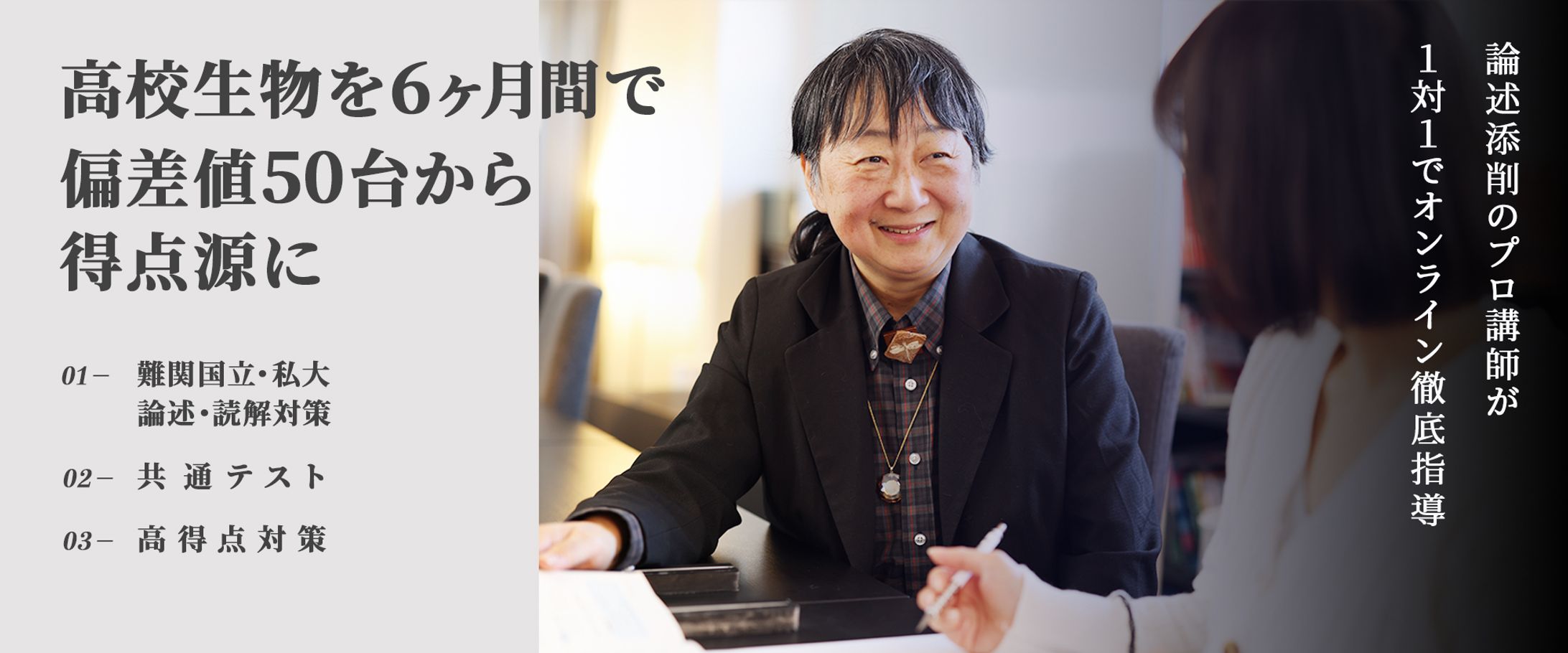 web生物専門塾サイトのバナー-1